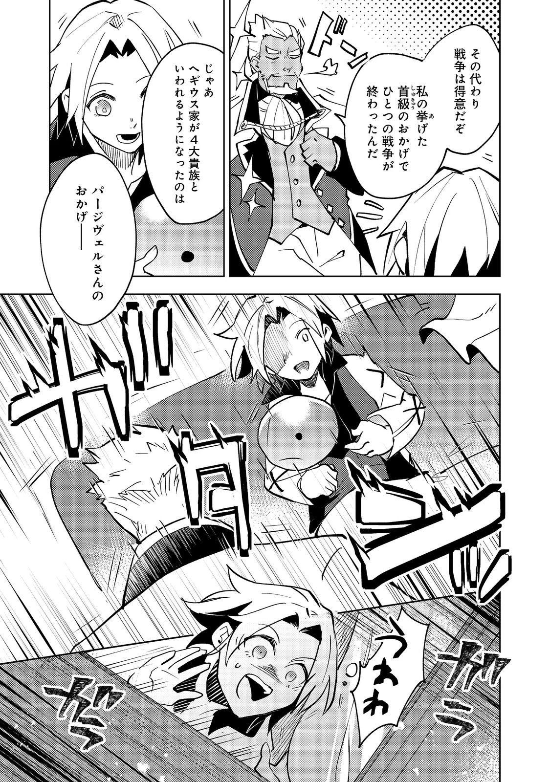 スライムは最強たる可能性を秘めている～2回目の人生、ちゃんとスライムと向き合います～@COMIC 第9話 - 7