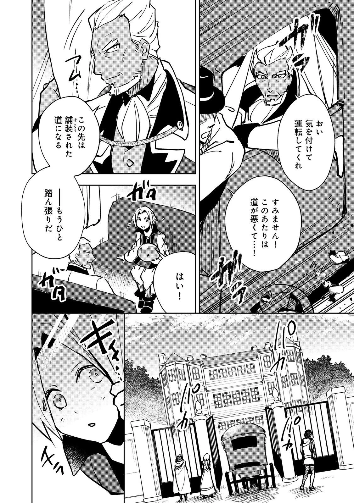 スライムは最強たる可能性を秘めている～2回目の人生、ちゃんとスライムと向き合います～@COMIC 第9話 - 8