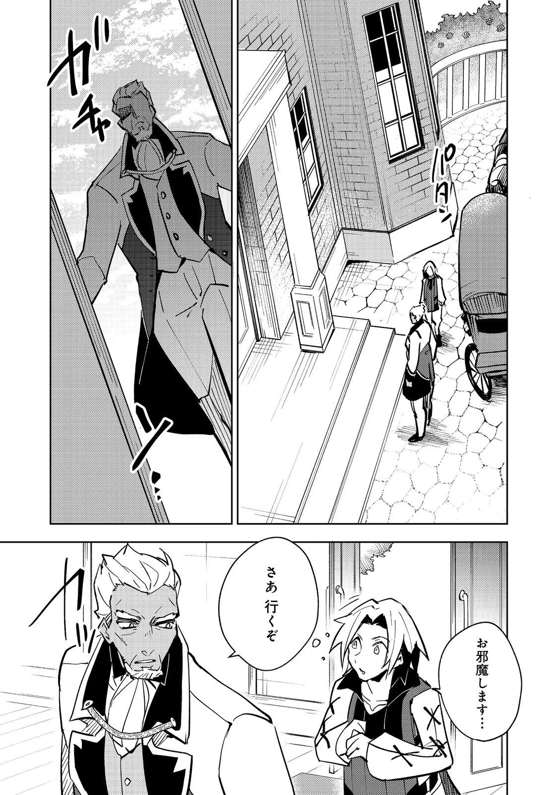 スライムは最強たる可能性を秘めている～2回目の人生、ちゃんとスライムと向き合います～@COMIC 第9話 - 9