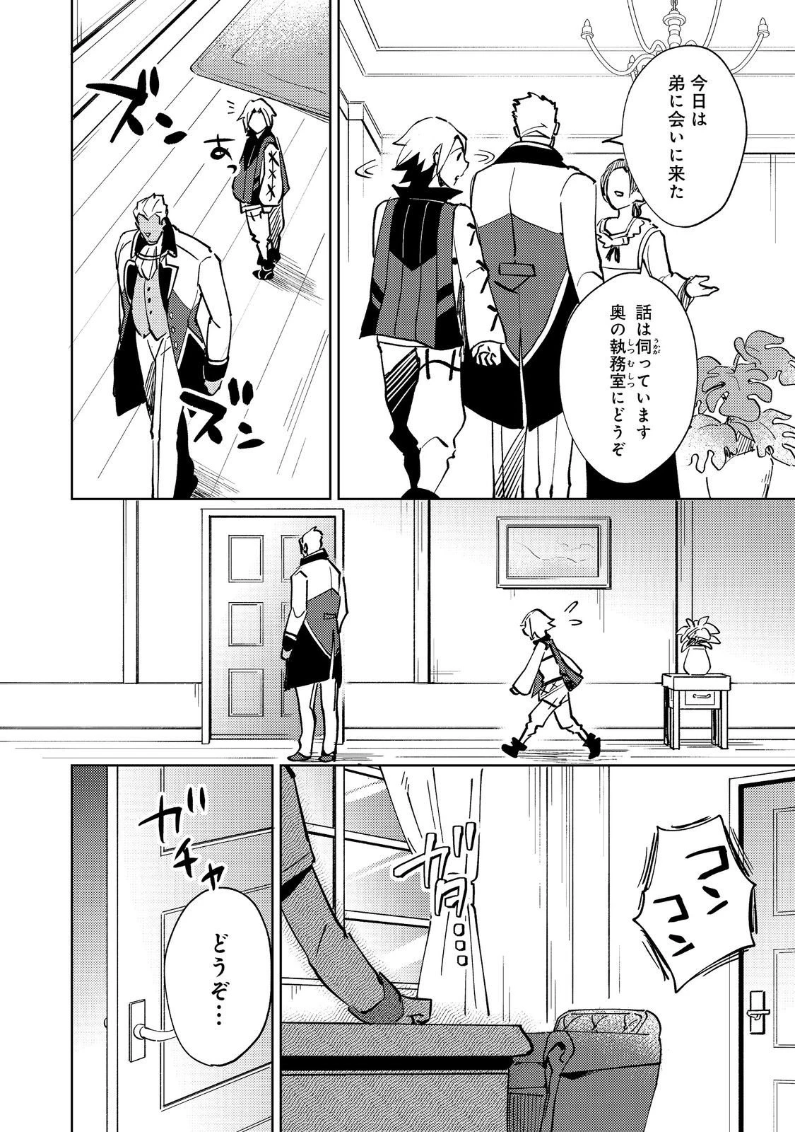 スライムは最強たる可能性を秘めている～2回目の人生、ちゃんとスライムと向き合います～@COMIC 第9話 - 10