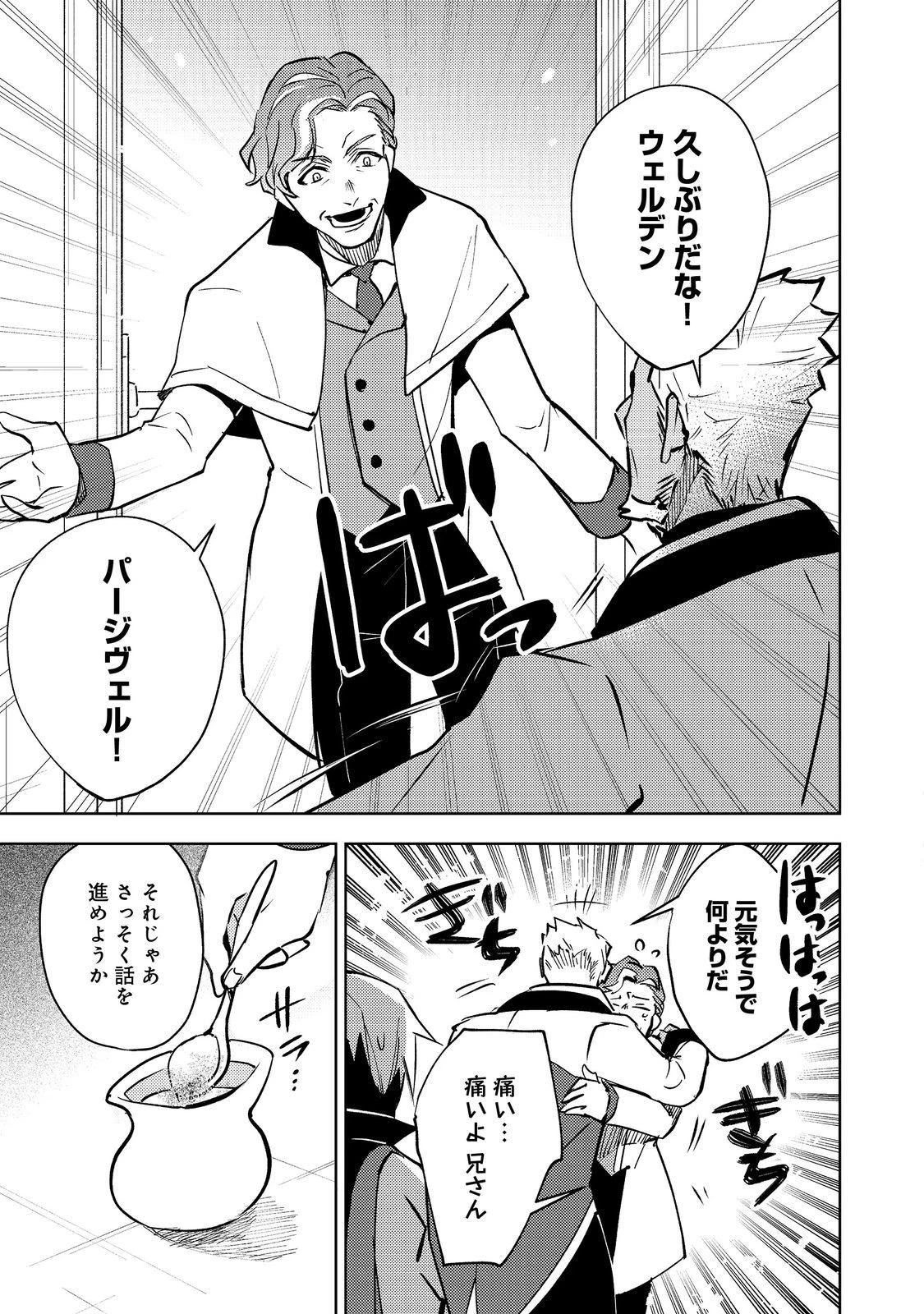 スライムは最強たる可能性を秘めている～2回目の人生、ちゃんとスライムと向き合います～@COMIC 第9話 - 11