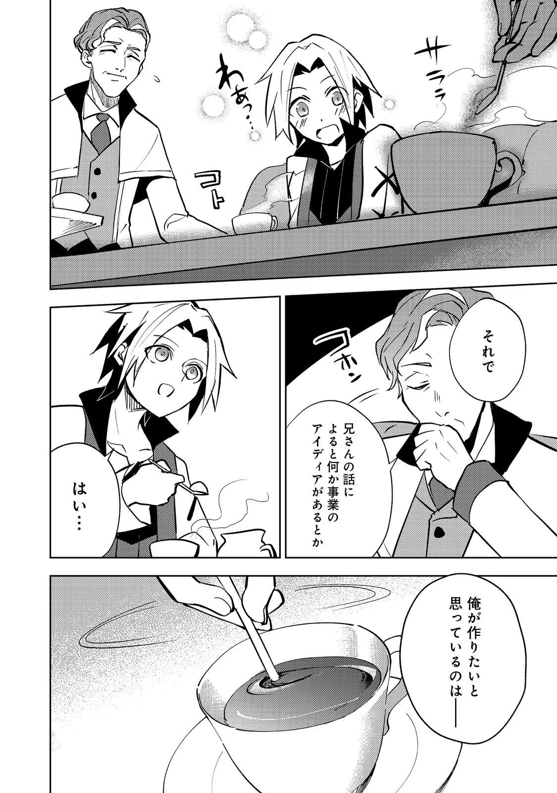 スライムは最強たる可能性を秘めている～2回目の人生、ちゃんとスライムと向き合います～@COMIC 第9話 - 12