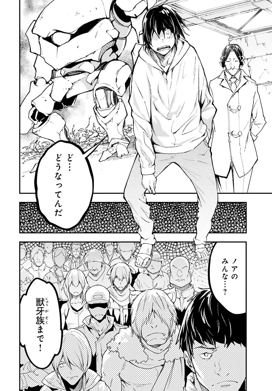 LV999の村人 第103話 - 2