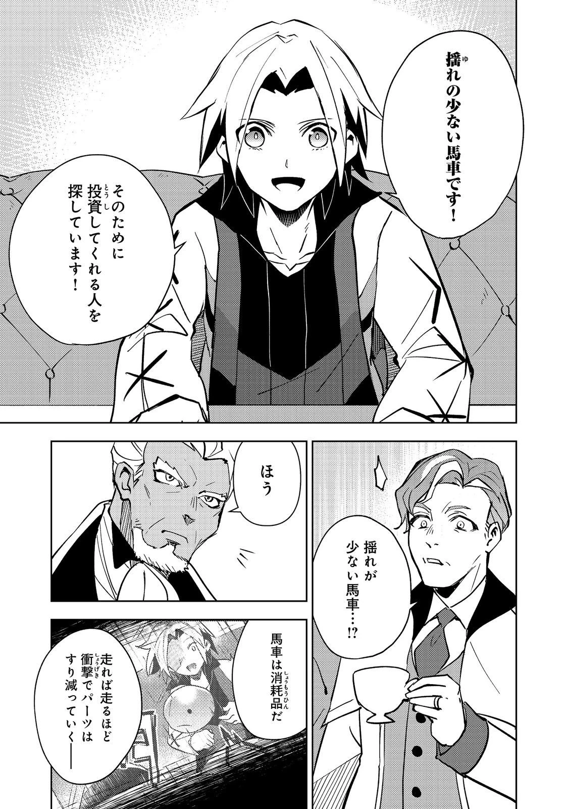 スライムは最強たる可能性を秘めている～2回目の人生、ちゃんとスライムと向き合います～@COMIC 第9話 - 13