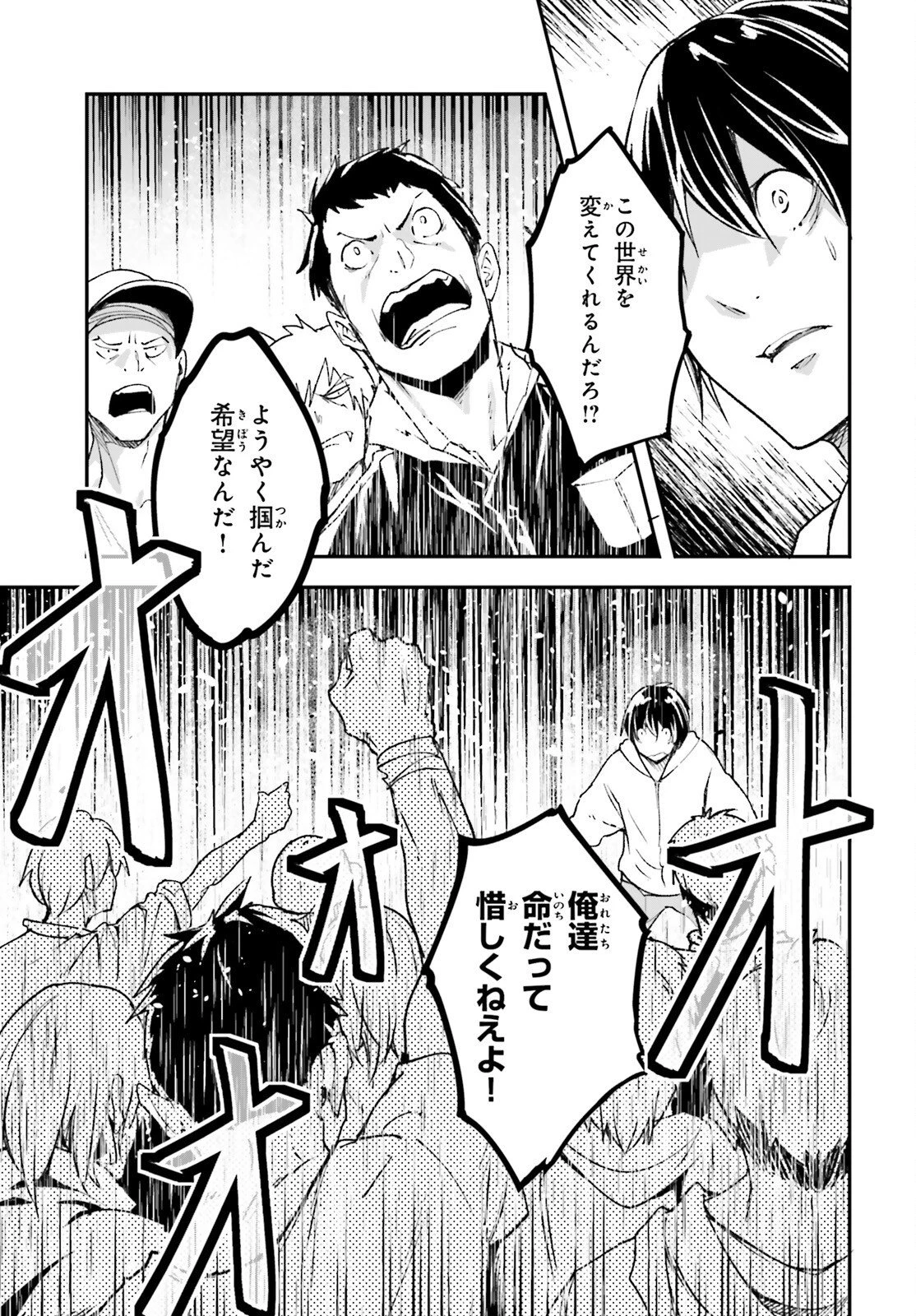 LV999の村人 第103話 - 3