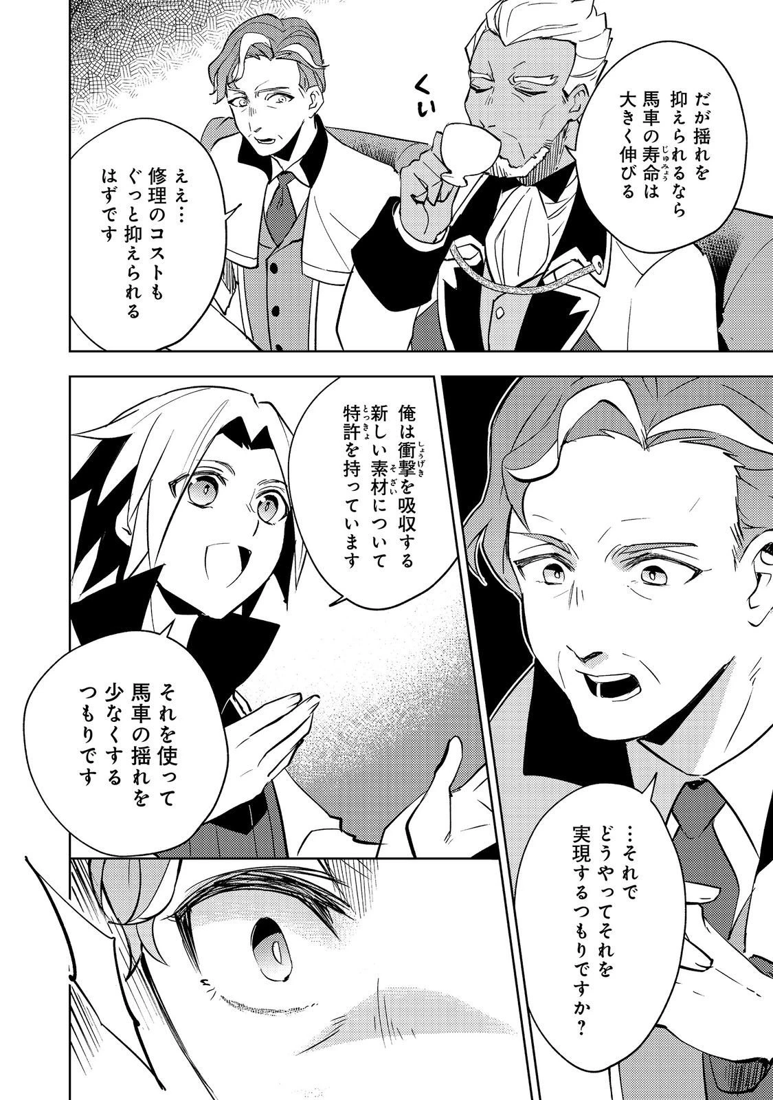 スライムは最強たる可能性を秘めている～2回目の人生、ちゃんとスライムと向き合います～@COMIC 第9話 - 14