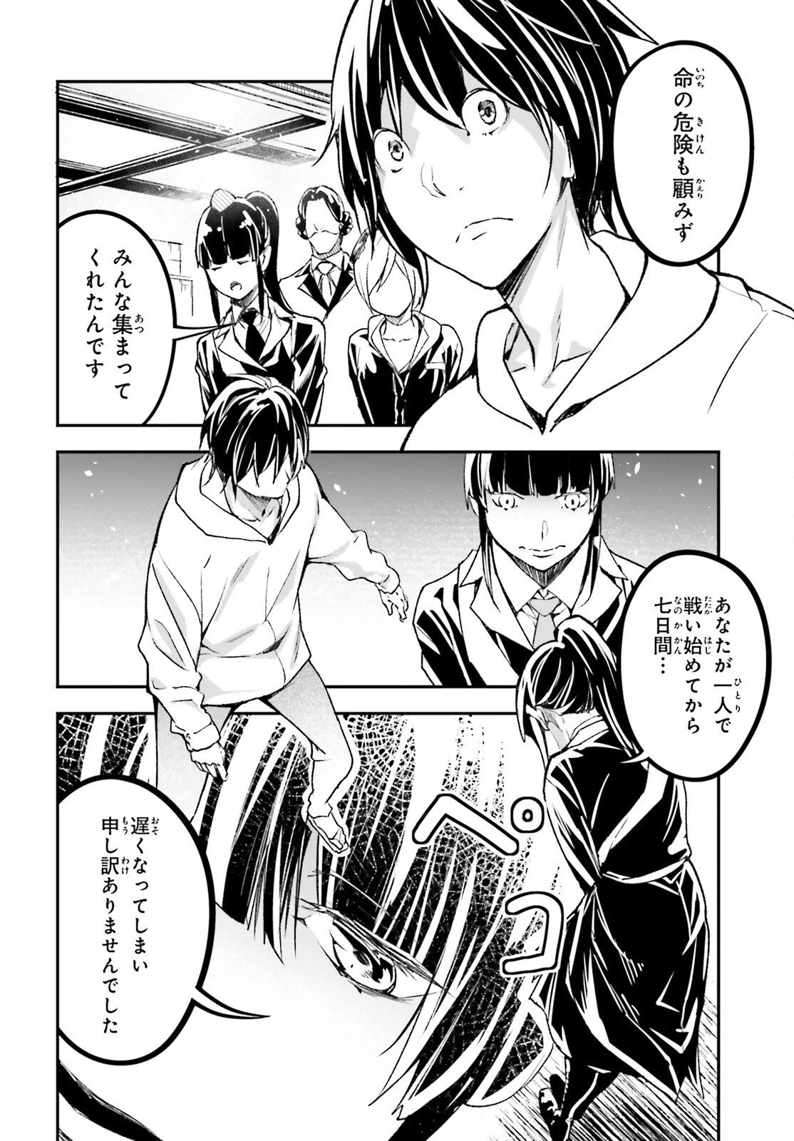 LV999の村人 第103話 - 4