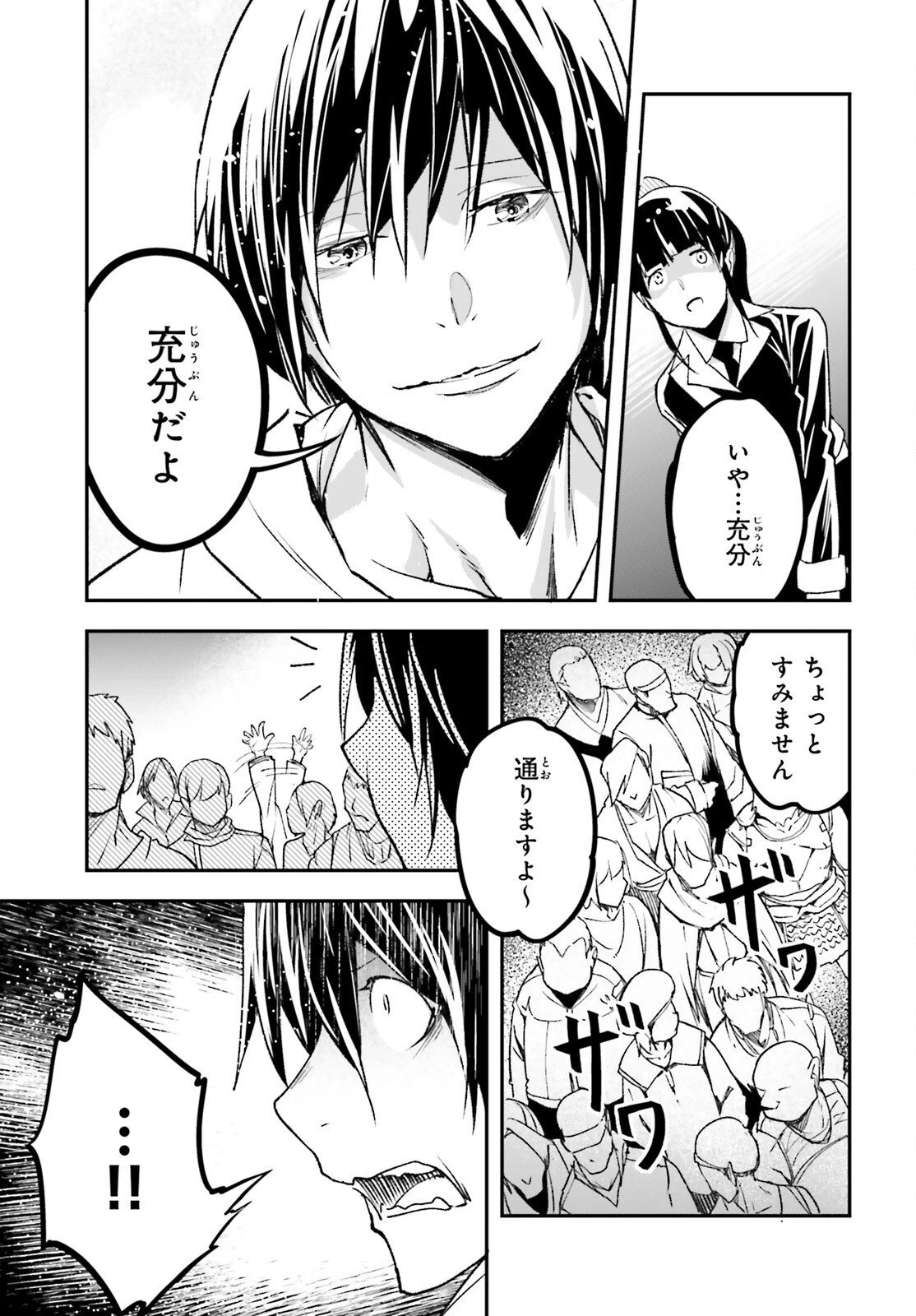 LV999の村人 第103話 - 5