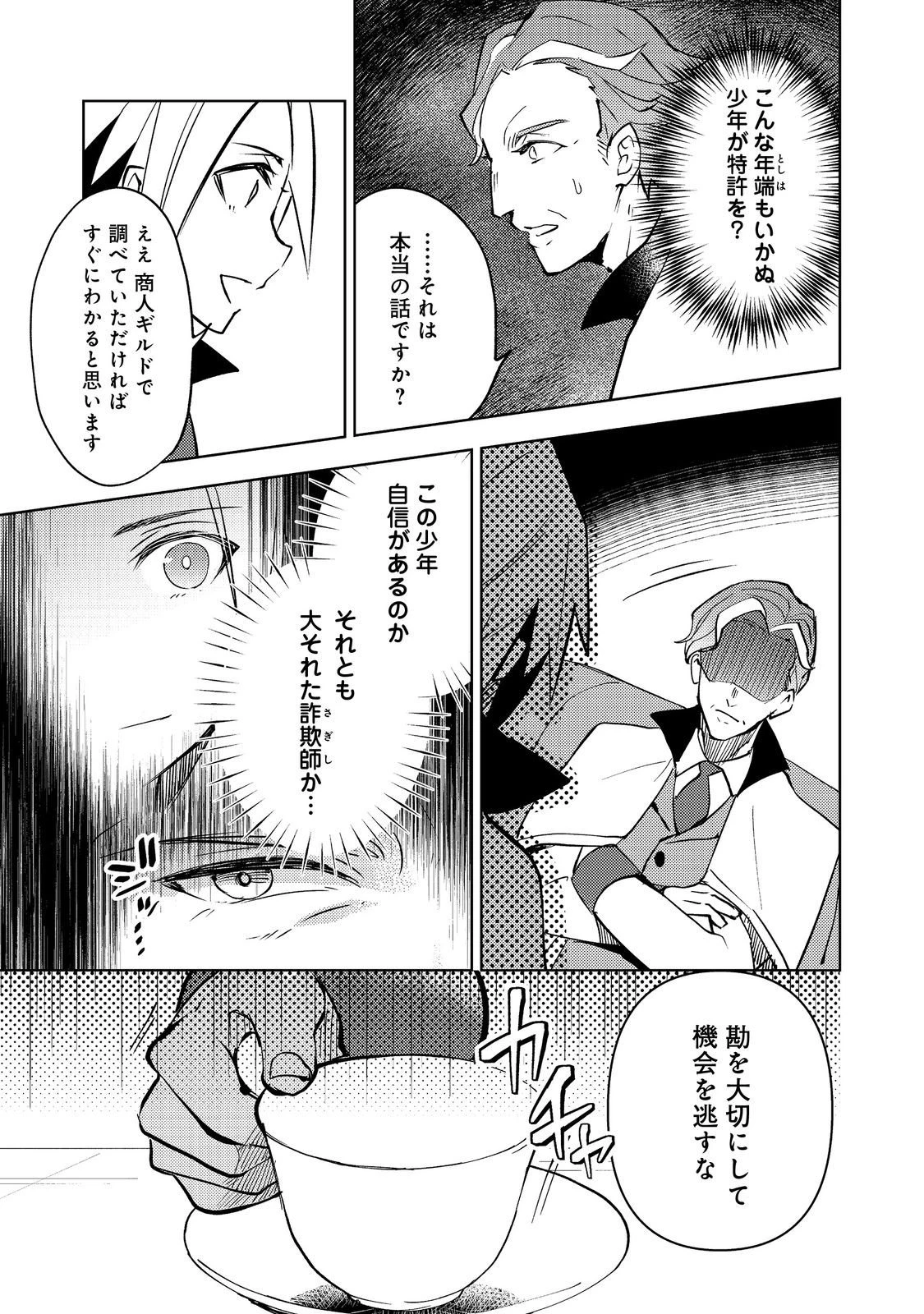 スライムは最強たる可能性を秘めている～2回目の人生、ちゃんとスライムと向き合います～@COMIC 第9話 - 15