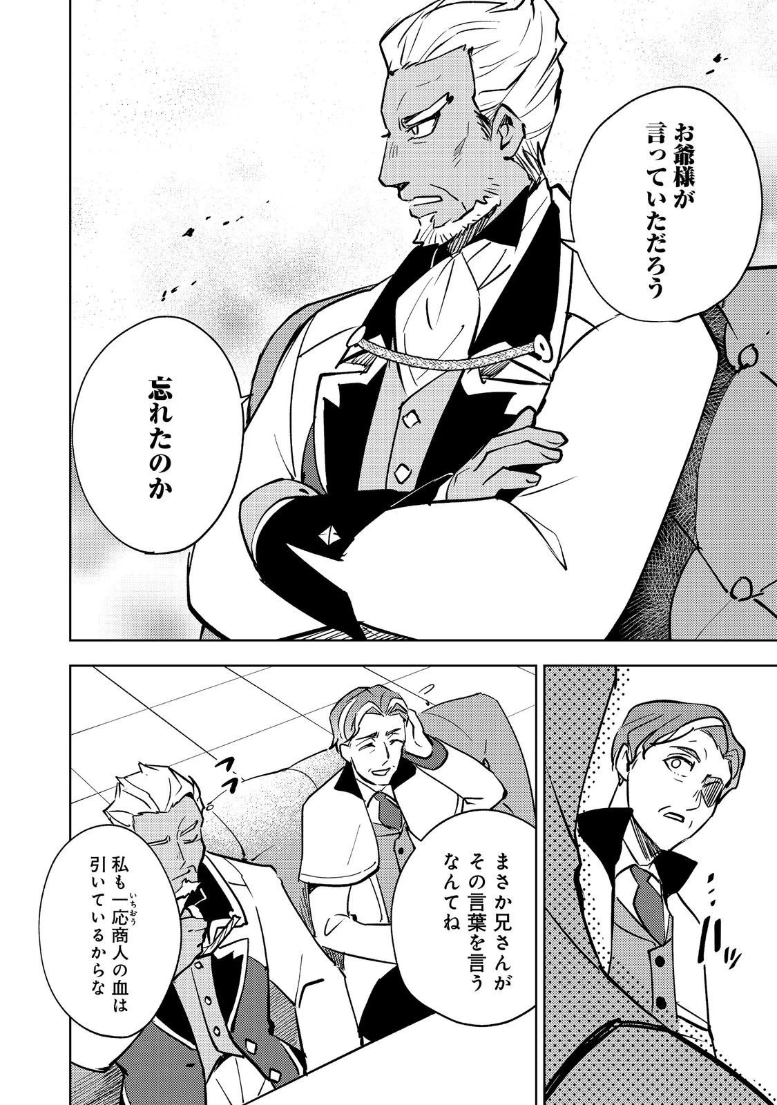 スライムは最強たる可能性を秘めている～2回目の人生、ちゃんとスライムと向き合います～@COMIC 第9話 - 16