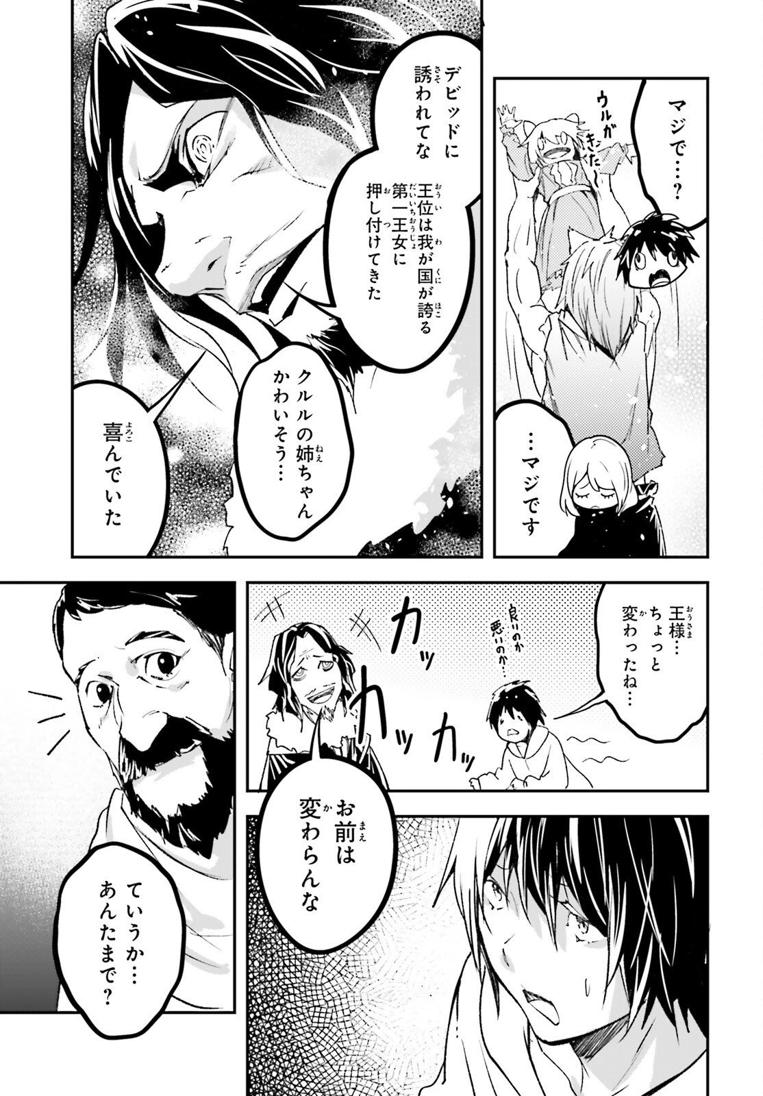 LV999の村人 第103話 - 7