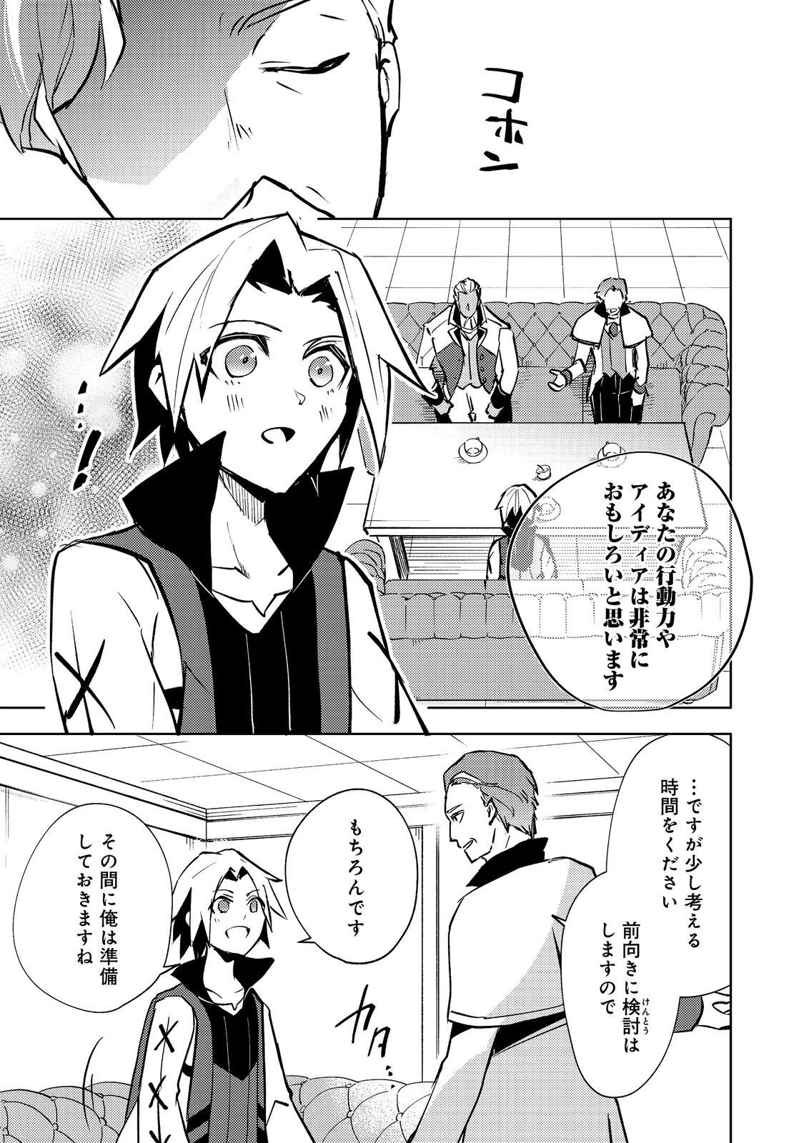 スライムは最強たる可能性を秘めている～2回目の人生、ちゃんとスライムと向き合います～@COMIC 第9話 - 17