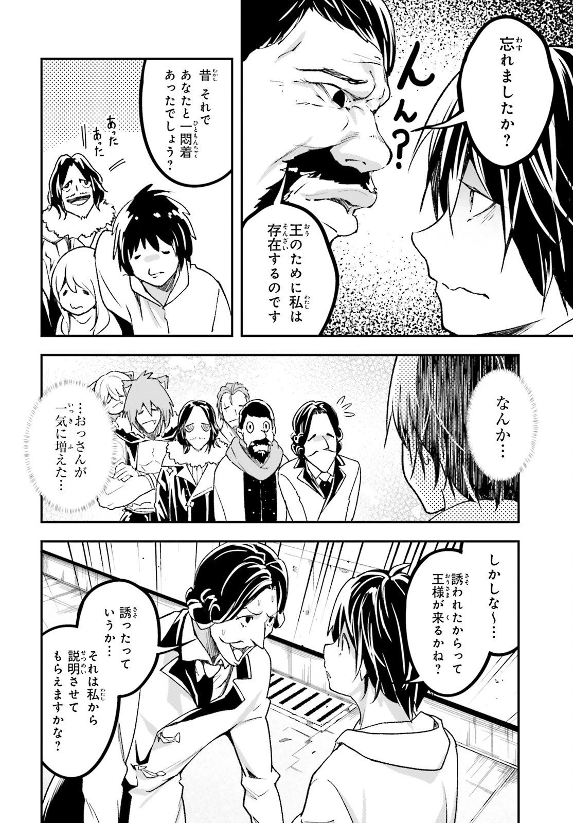 LV999の村人 第103話 - 8