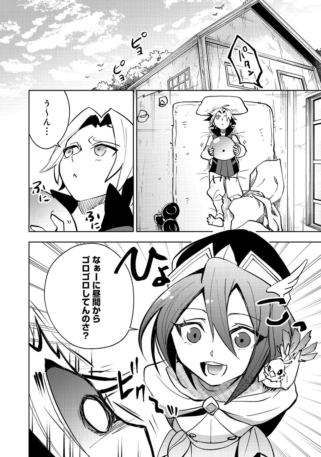 スライムは最強たる可能性を秘めている～2回目の人生、ちゃんとスライムと向き合います～@COMIC 第9話 - 18