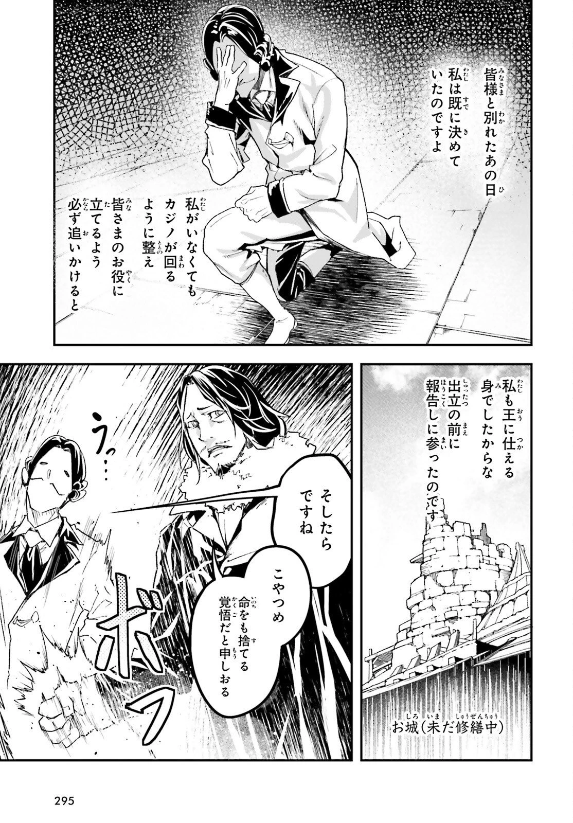 LV999の村人 第103話 - 9