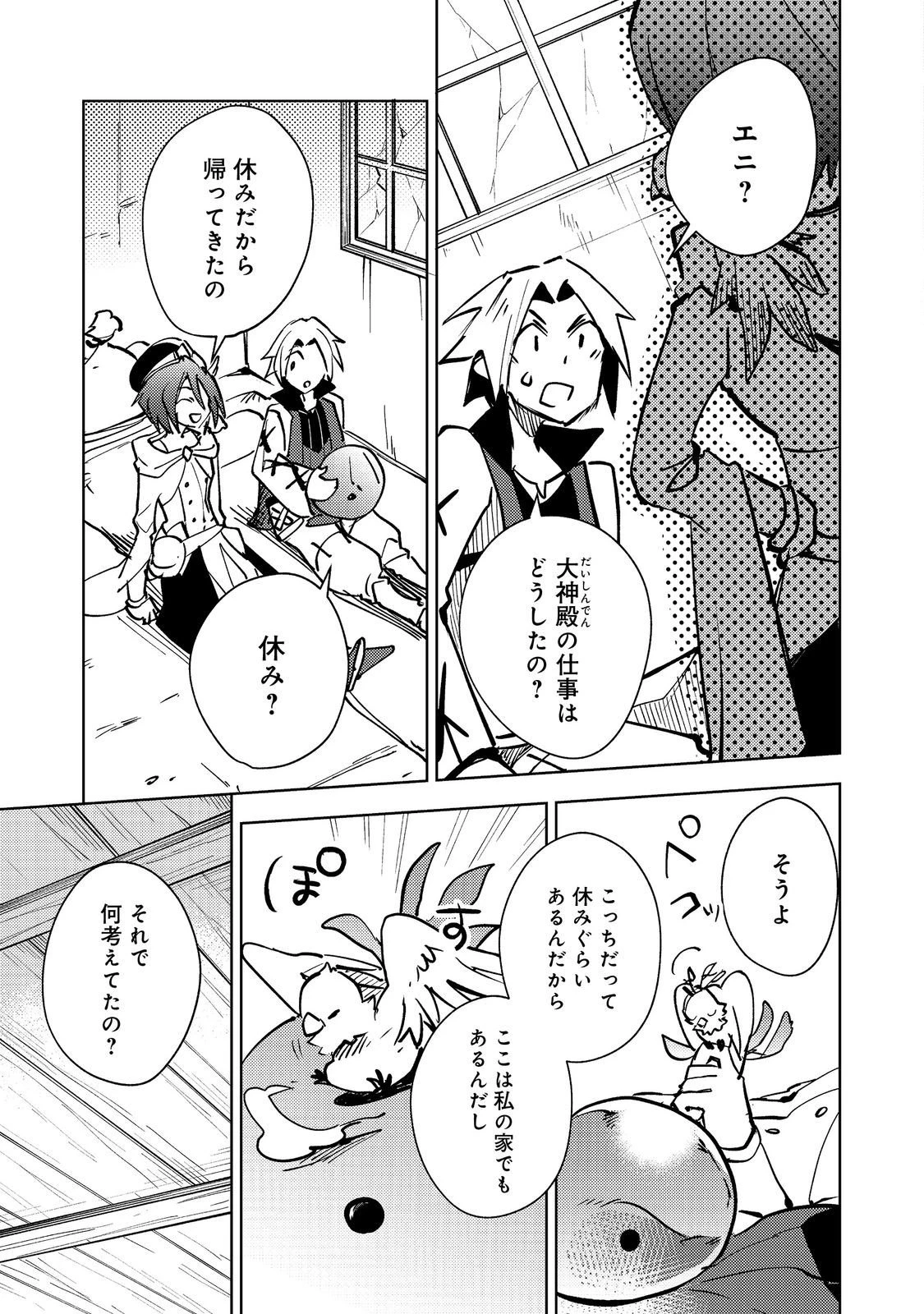 スライムは最強たる可能性を秘めている～2回目の人生、ちゃんとスライムと向き合います～@COMIC 第9話 - 19