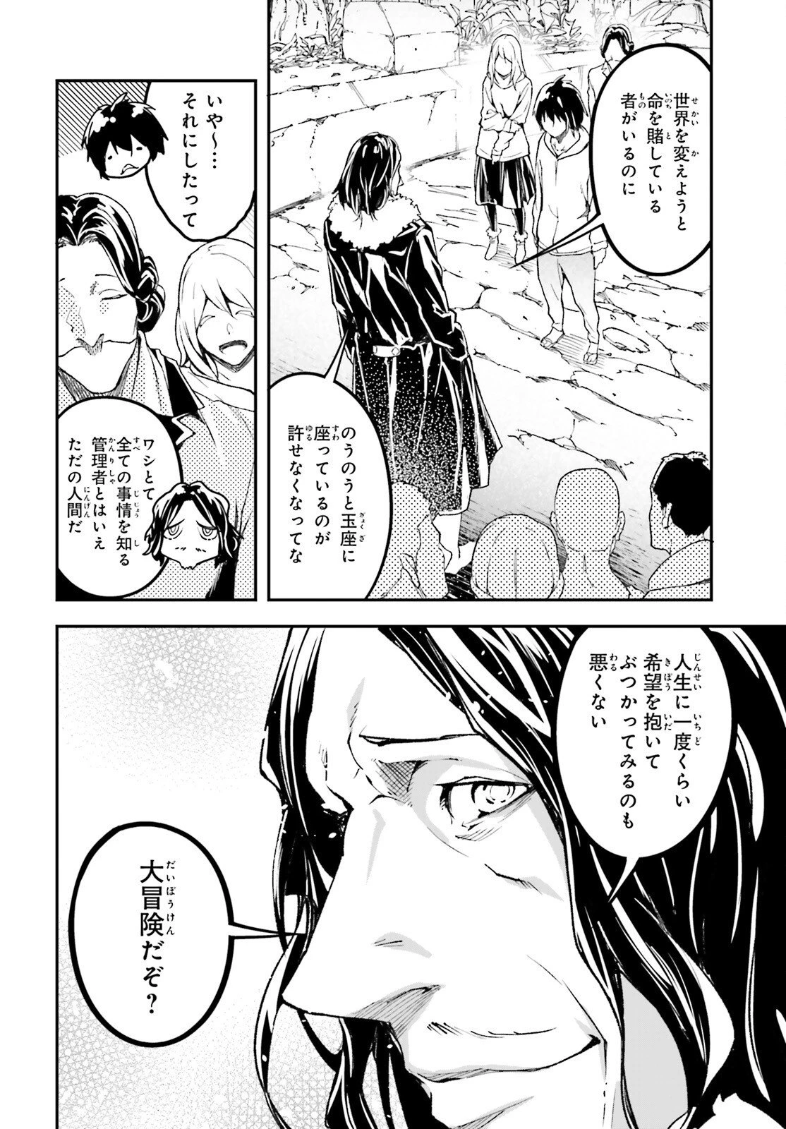 LV999の村人 第103話 - 10