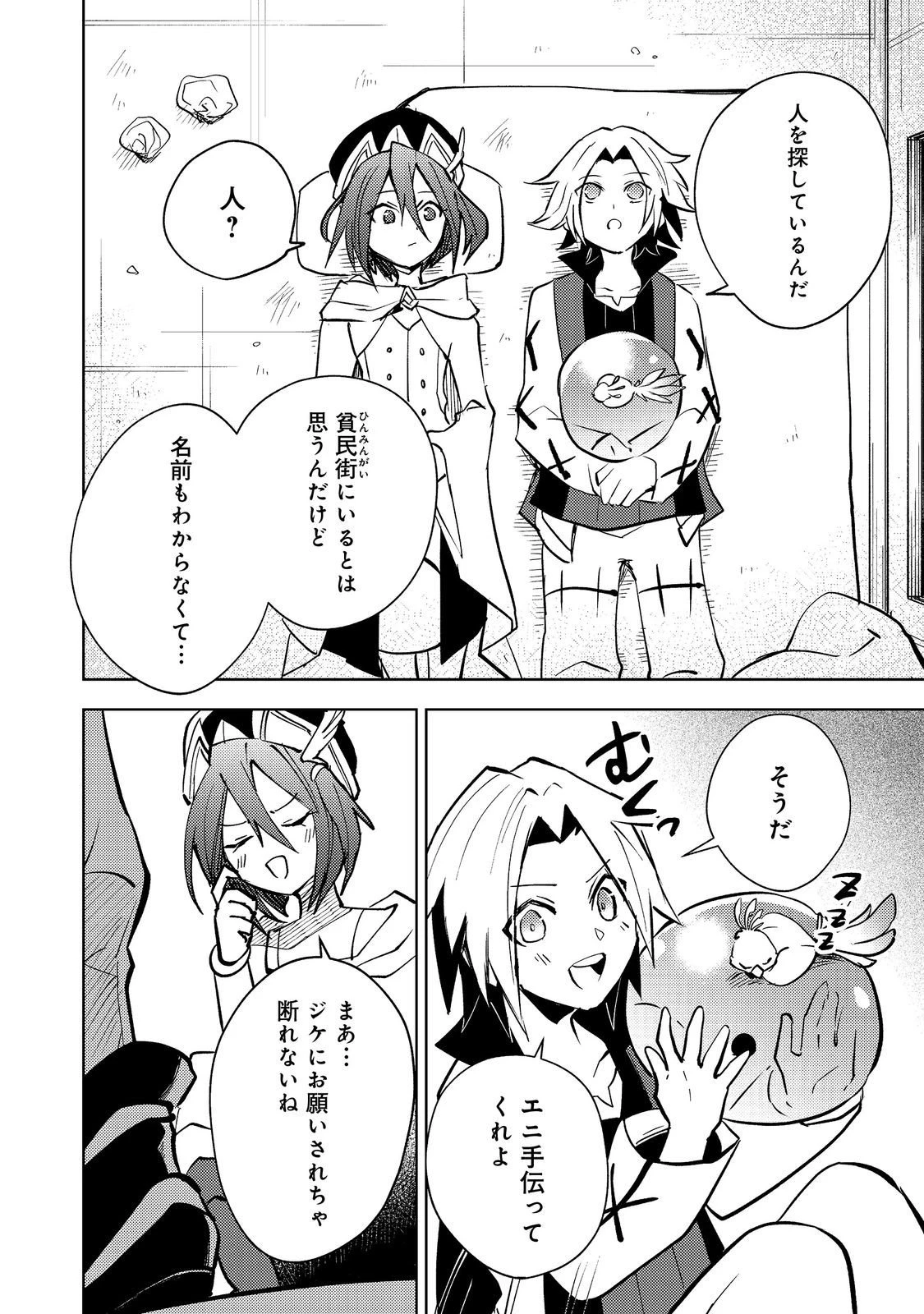 スライムは最強たる可能性を秘めている～2回目の人生、ちゃんとスライムと向き合います～@COMIC 第9話 - 20