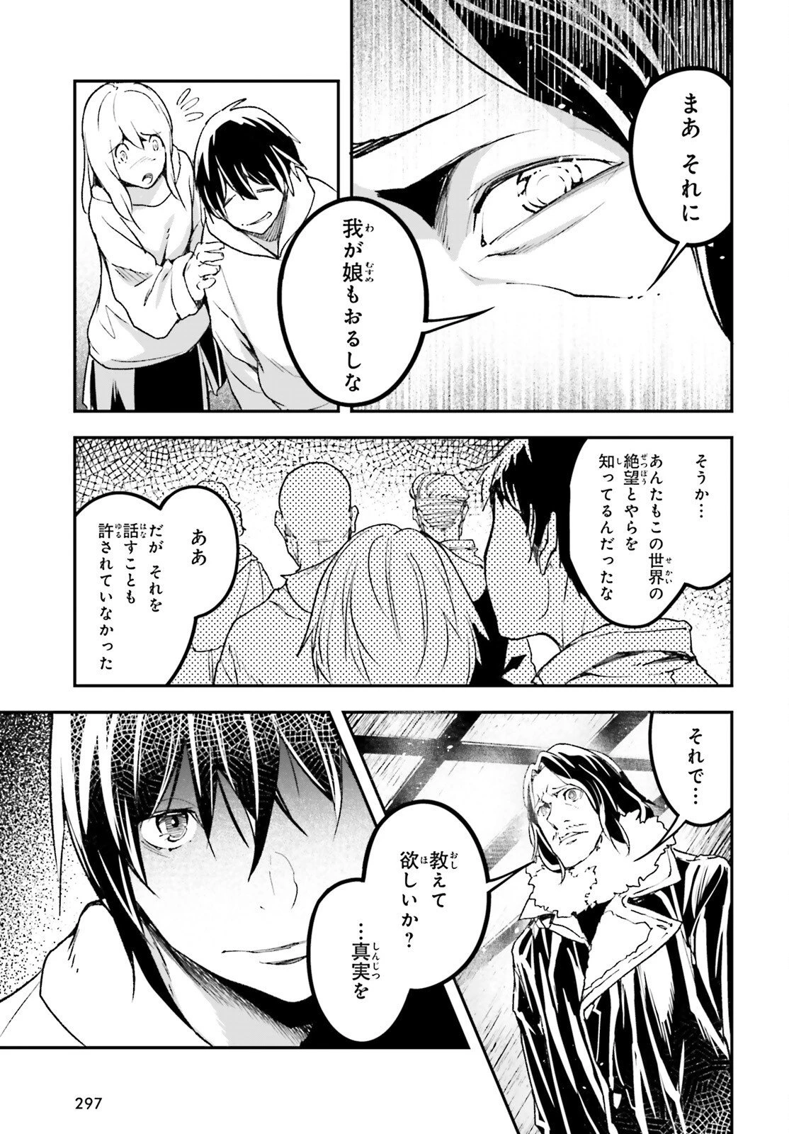 LV999の村人 第103話 - 11