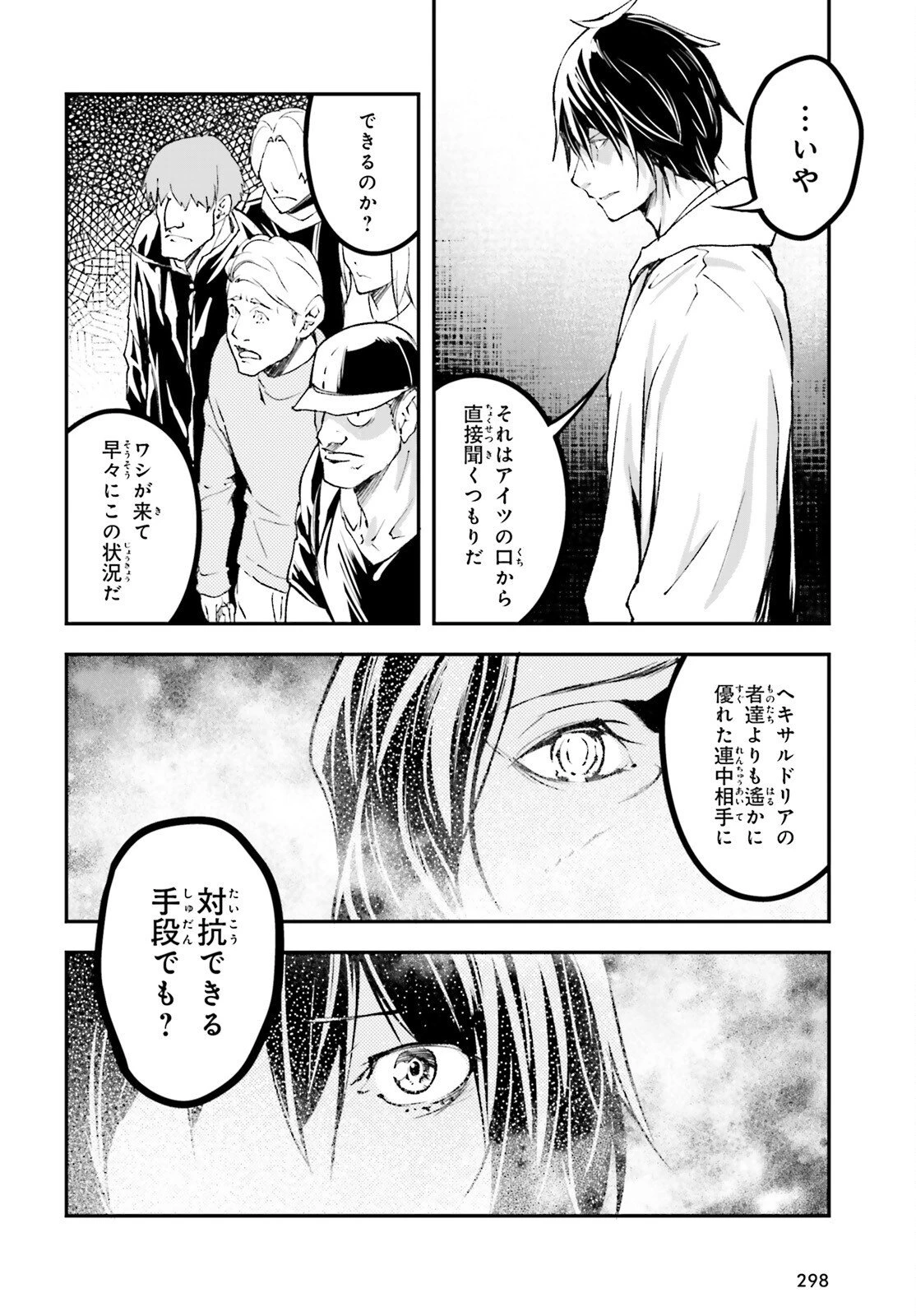 LV999の村人 第103話 - 12
