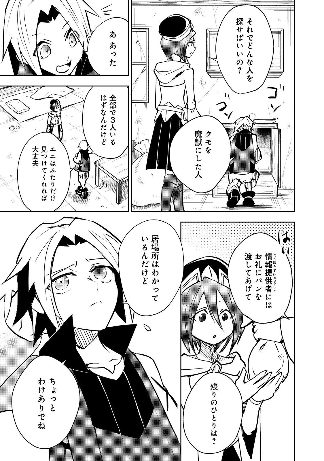 スライムは最強たる可能性を秘めている～2回目の人生、ちゃんとスライムと向き合います～@COMIC 第9話 - 21