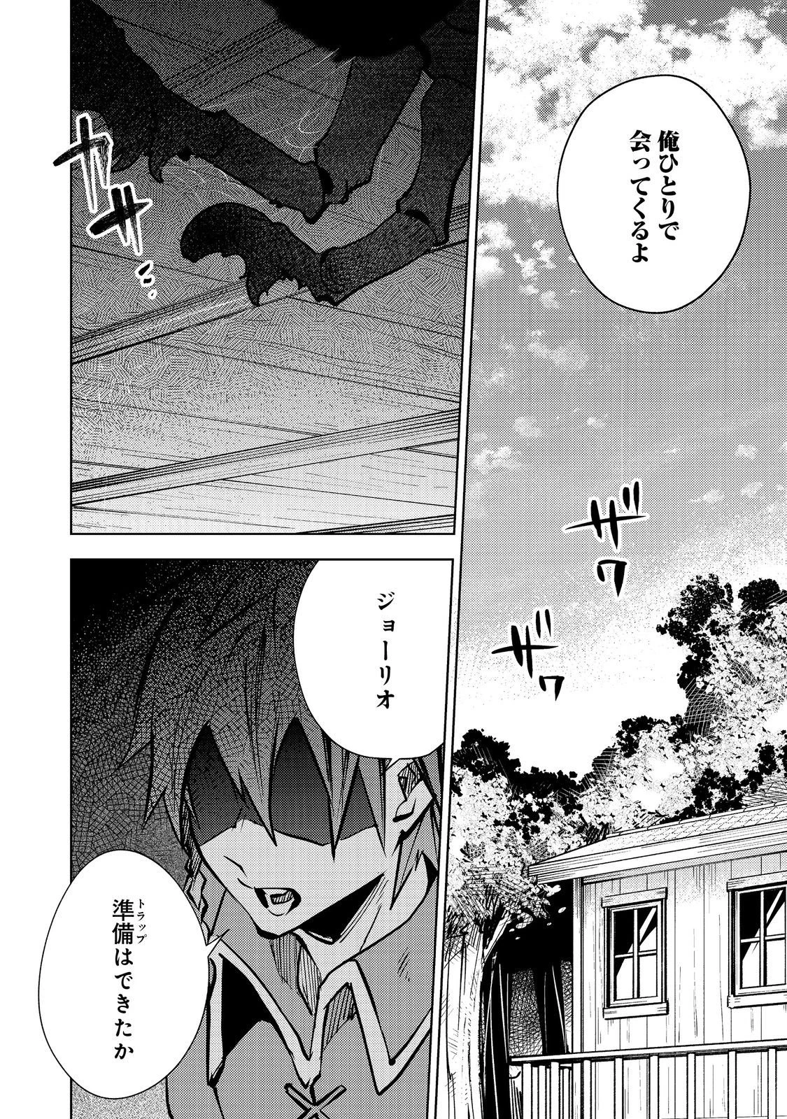 スライムは最強たる可能性を秘めている～2回目の人生、ちゃんとスライムと向き合います～@COMIC 第9話 - 22