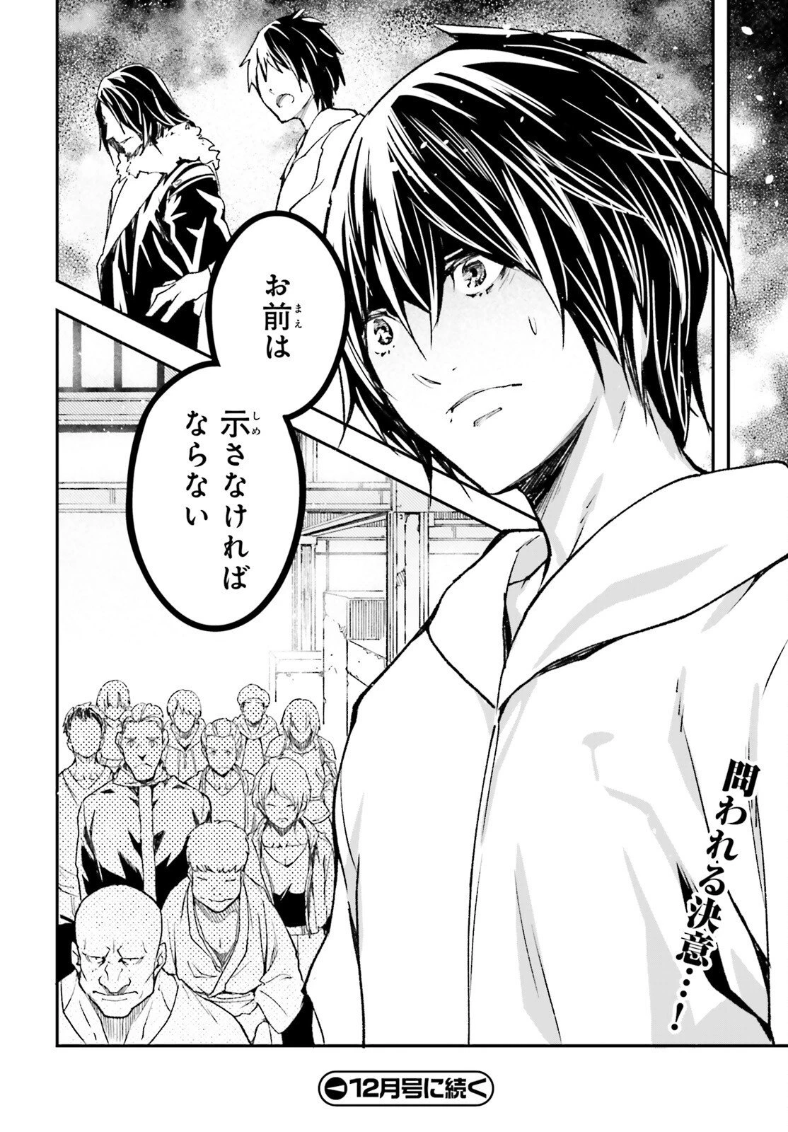 LV999の村人 第103話 - 14