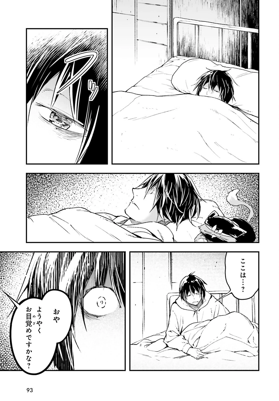 LV999の村人 第101話 - 3