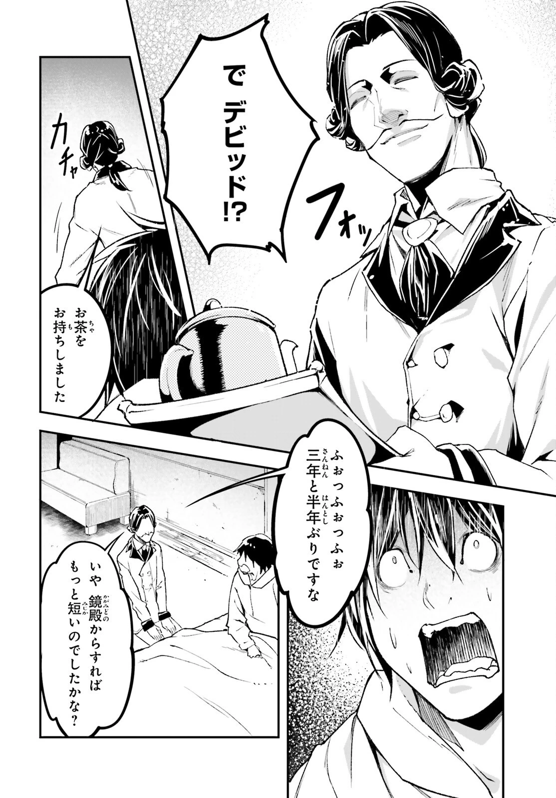 LV999の村人 第101話 - 4