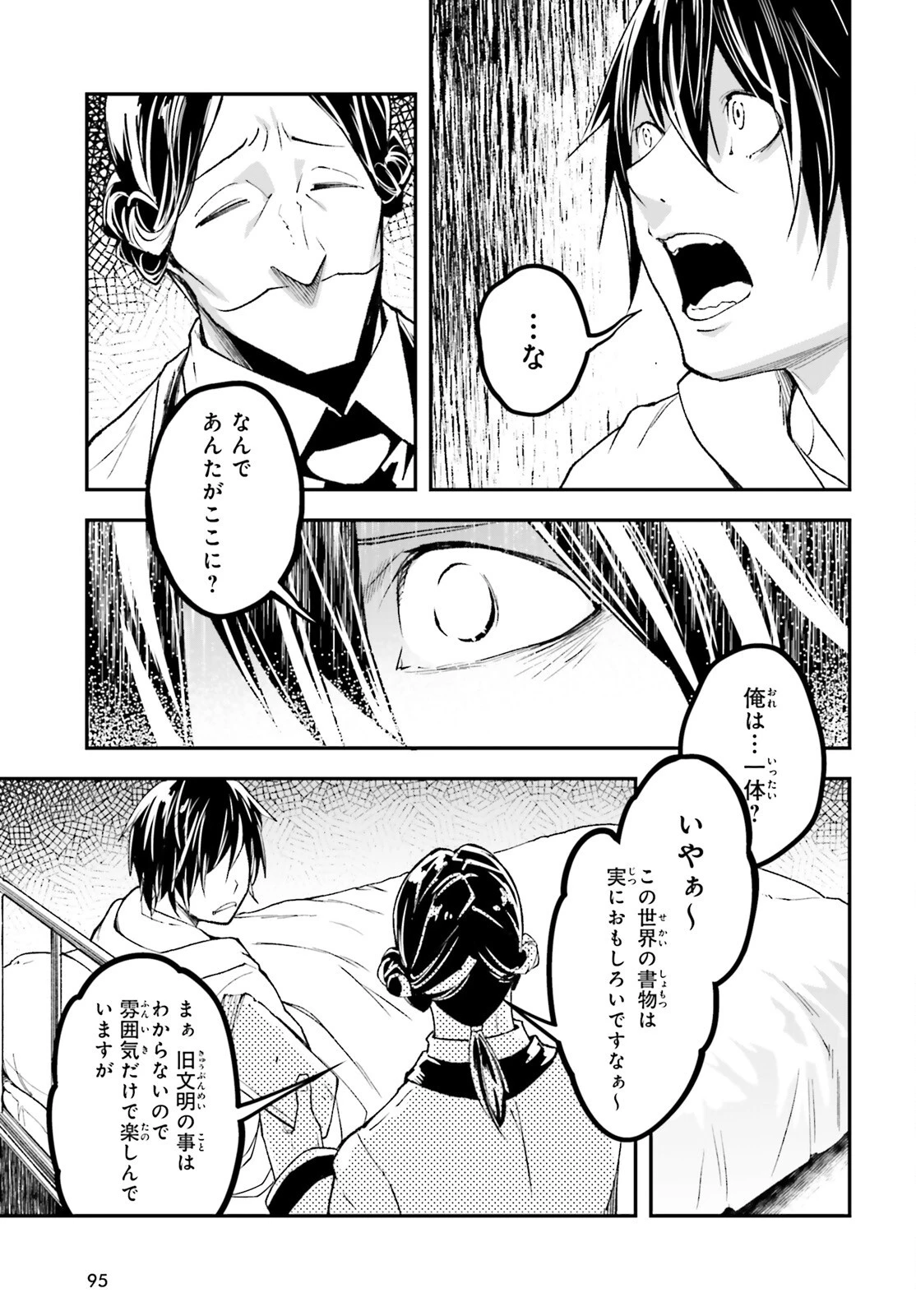 LV999の村人 第101話 - 5