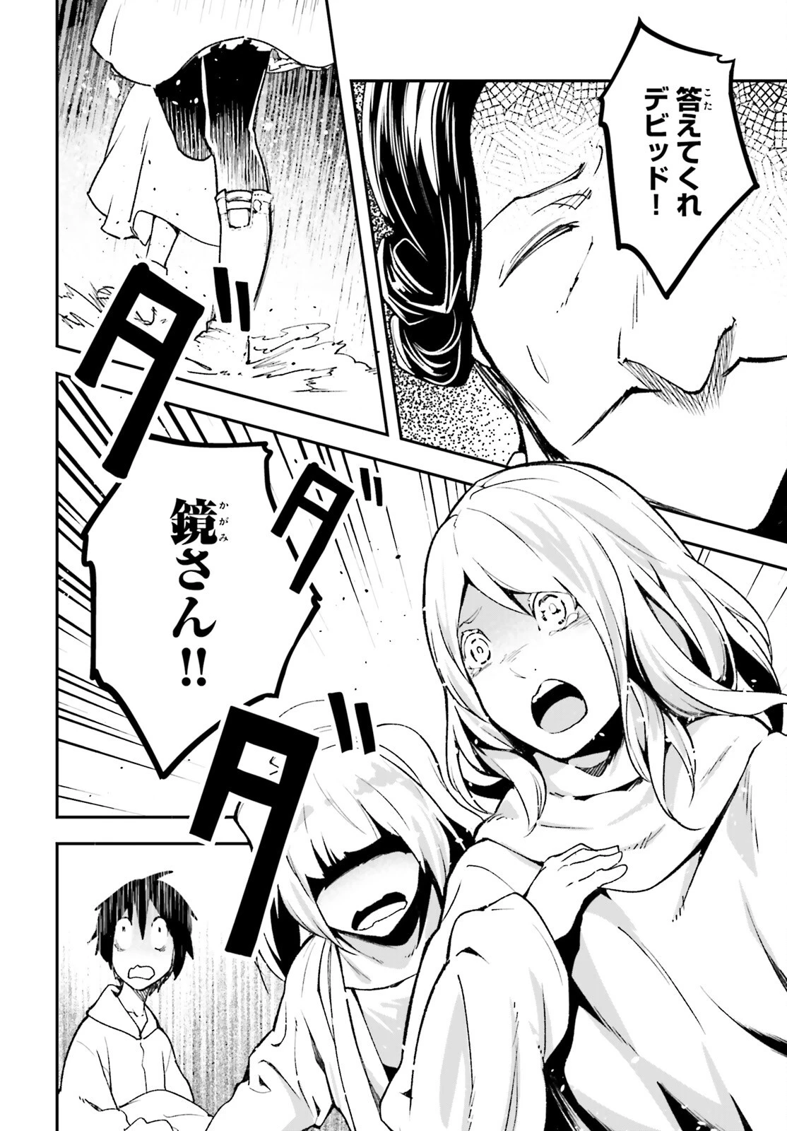 LV999の村人 第101話 - 6