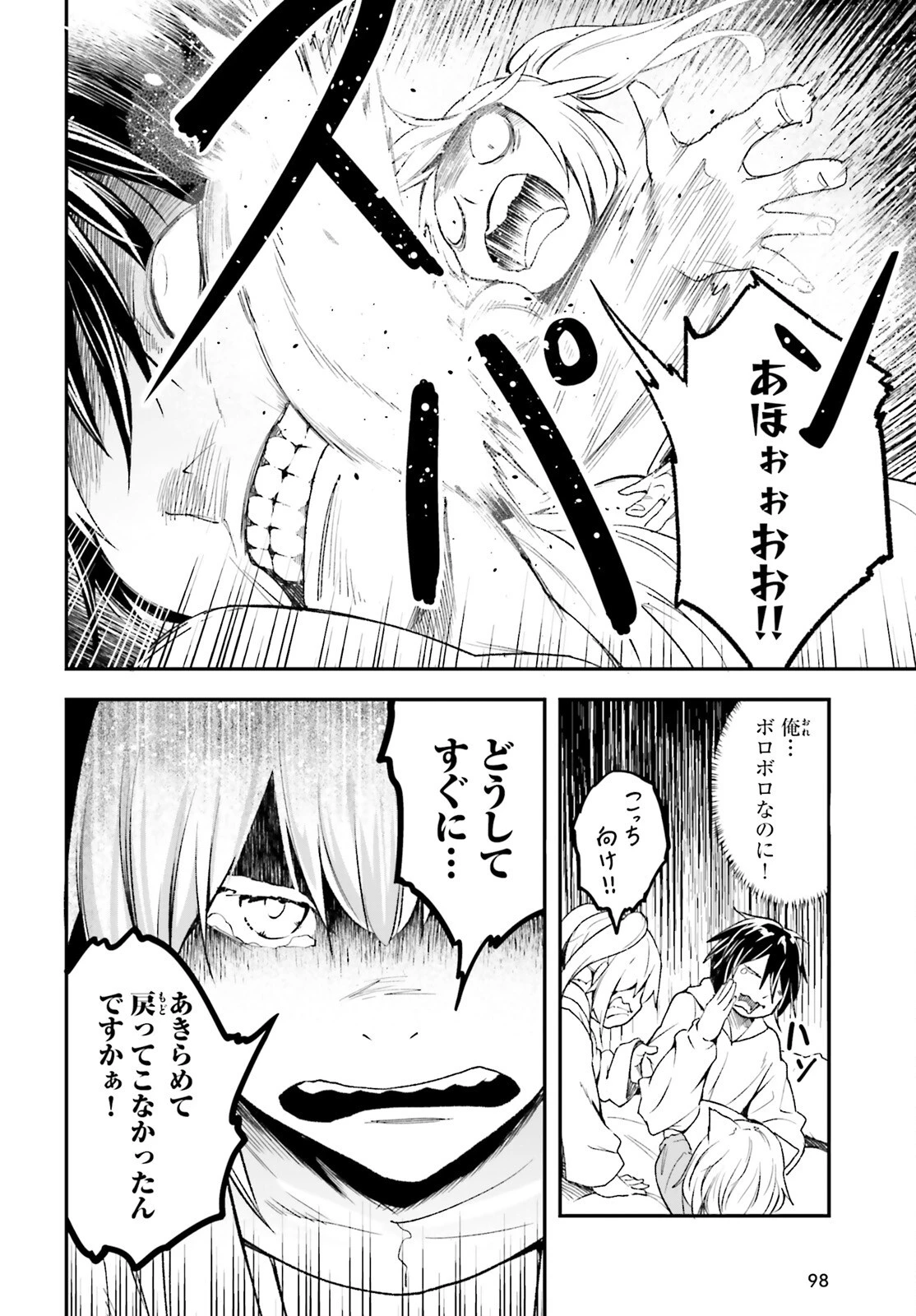 LV999の村人 第101話 - 8