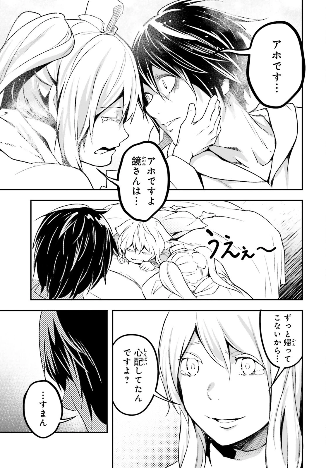 LV999の村人 第101話 - 9