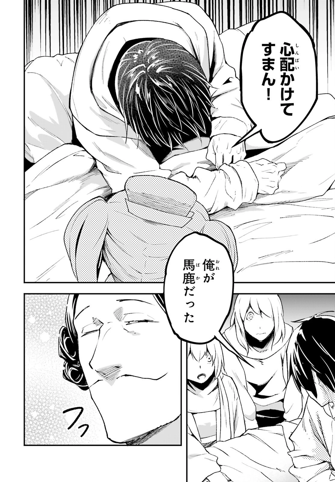 LV999の村人 第101話 - 10