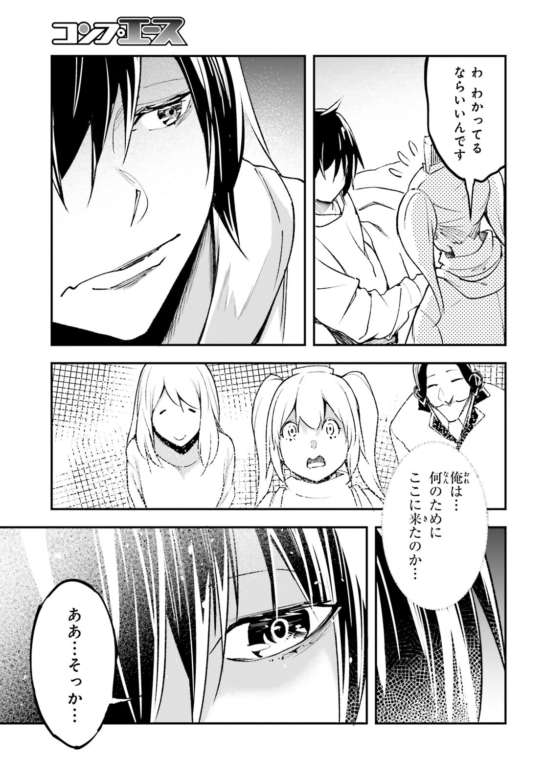 LV999の村人 第101話 - 11