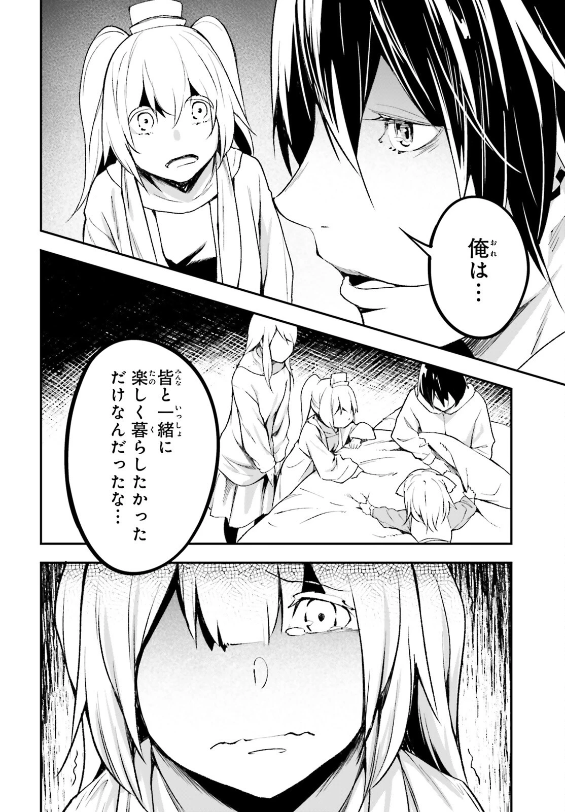 LV999の村人 第101話 - 12