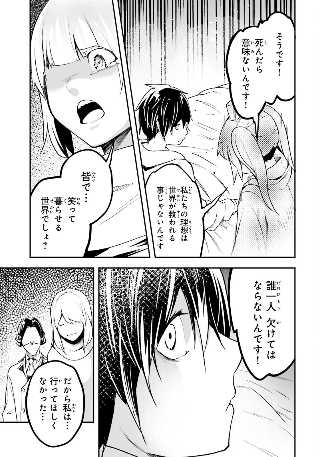 LV999の村人 第101話 - 13