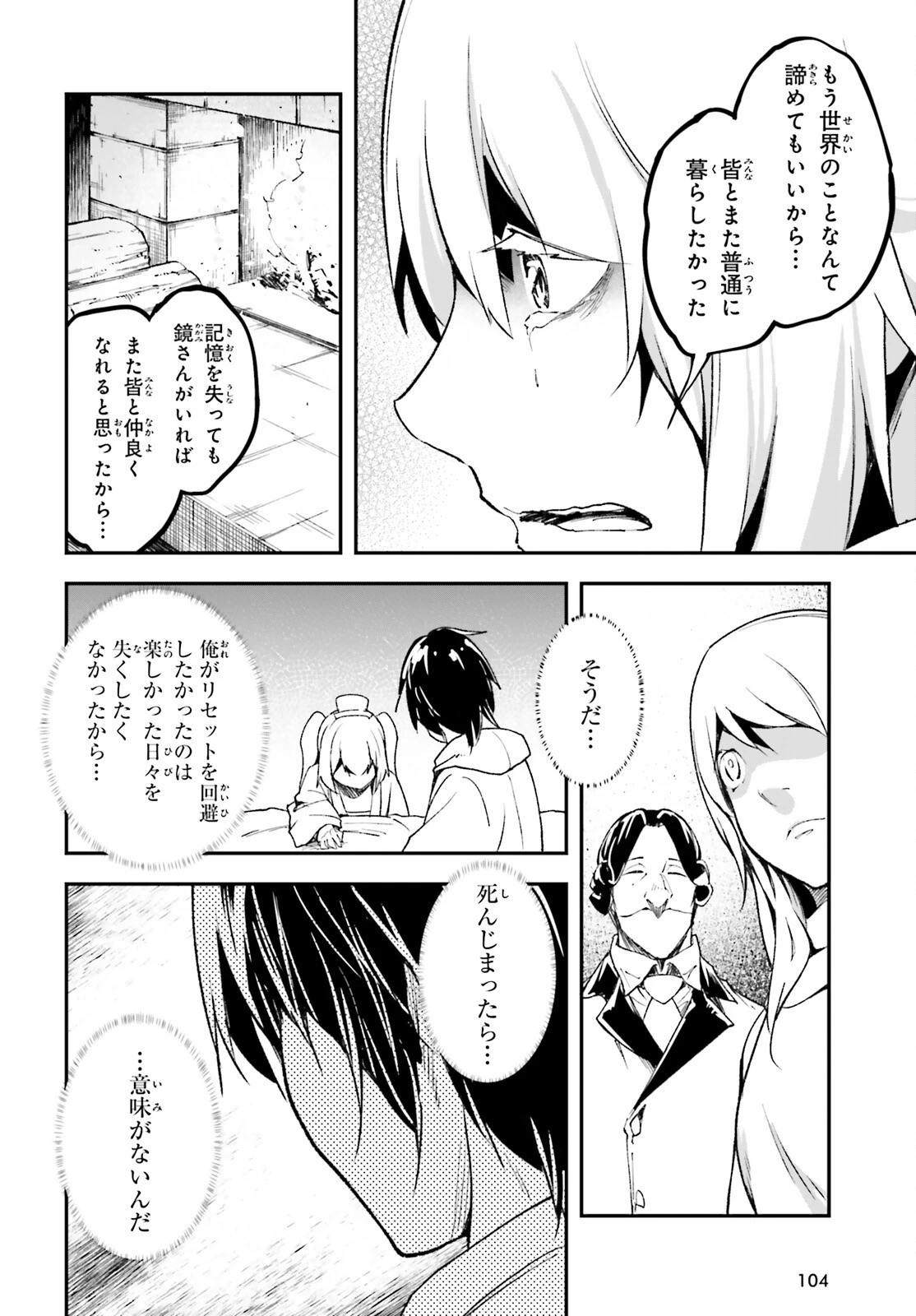 LV999の村人 第101話 - 14