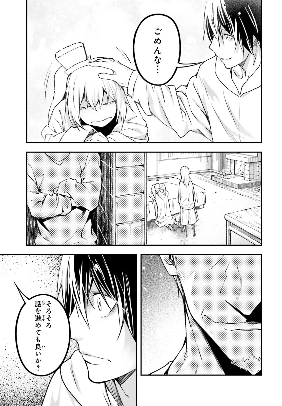 LV999の村人 第101話 - 15