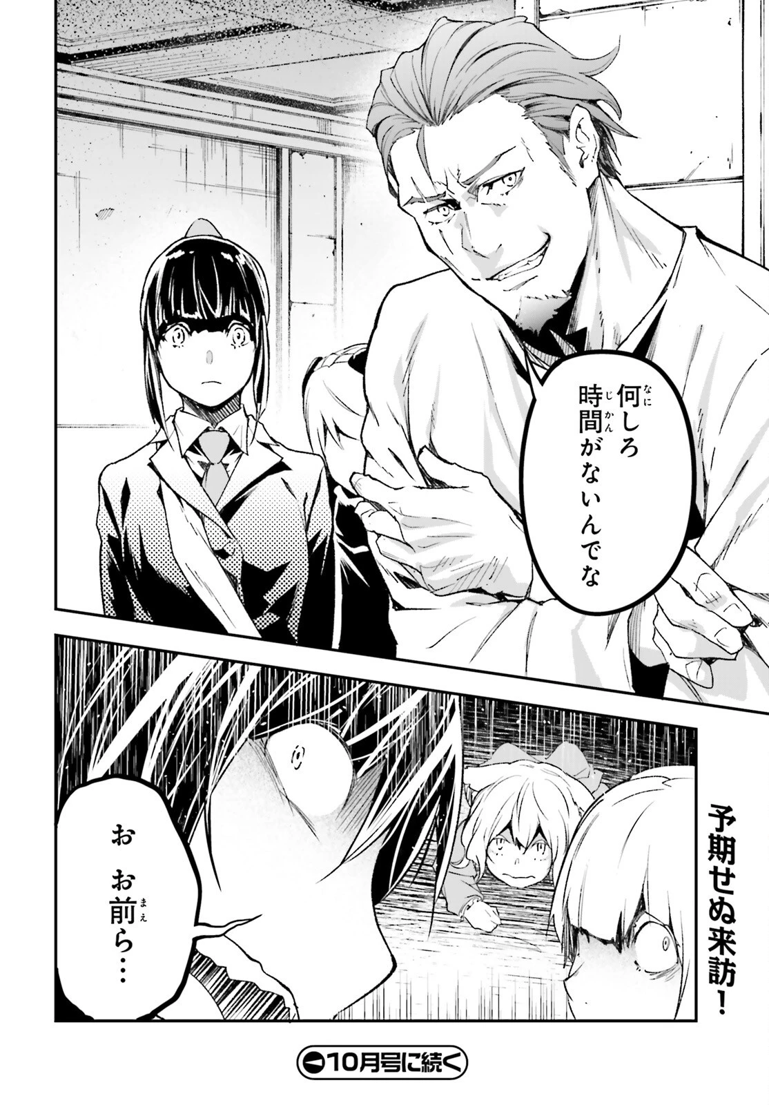 LV999の村人 第101話 - 16