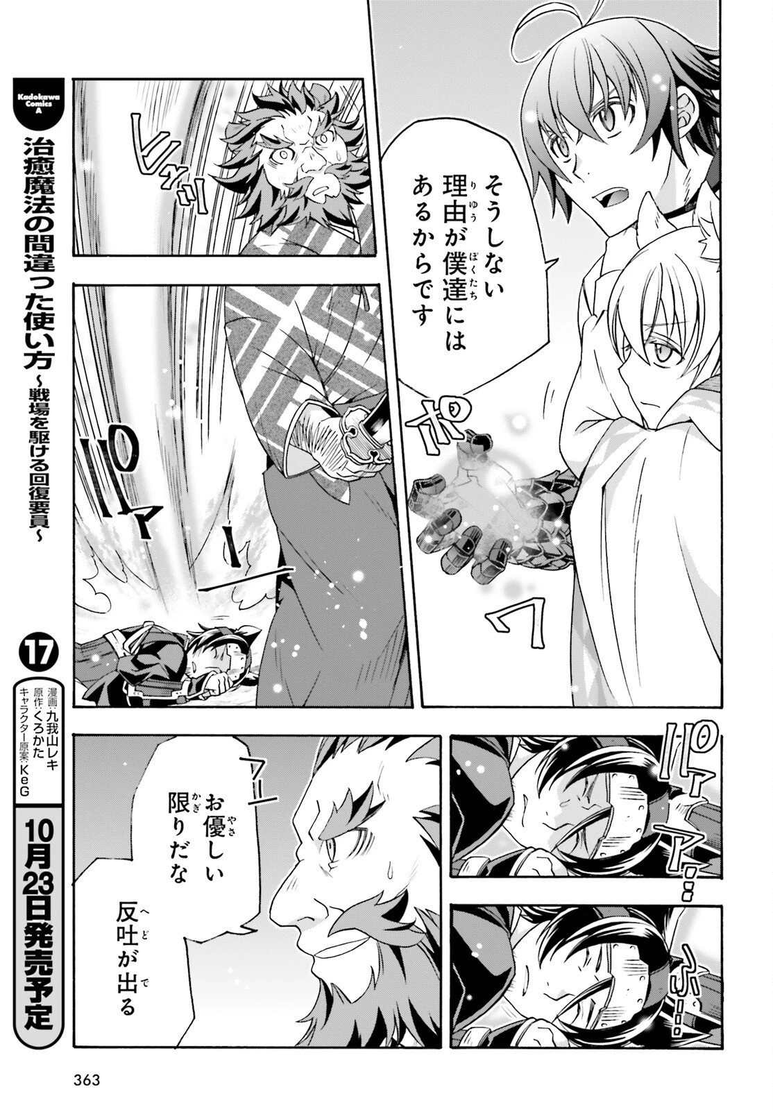 治癒魔法の間違った使い方～戦場を駆ける回復要員～ 第83.2話 - 5