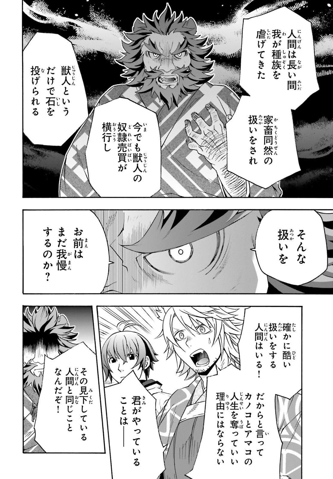 治癒魔法の間違った使い方～戦場を駆ける回復要員～ 第83.2話 - 8