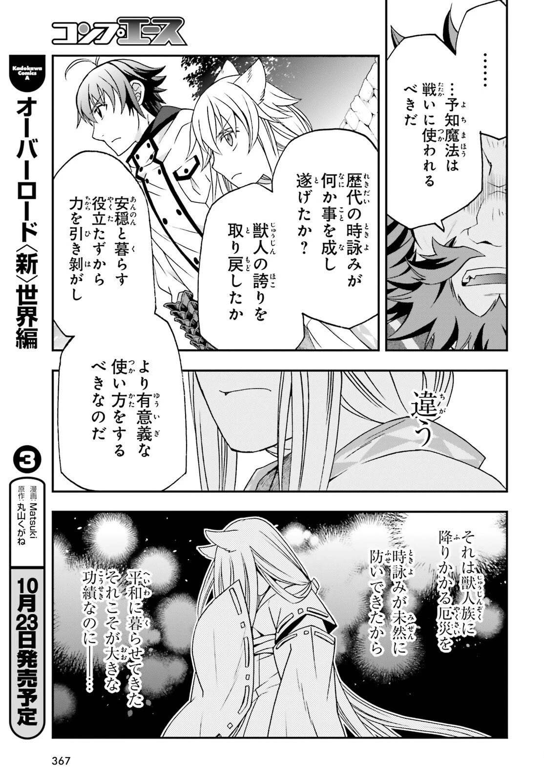 治癒魔法の間違った使い方～戦場を駆ける回復要員～ 第83.2話 - 9