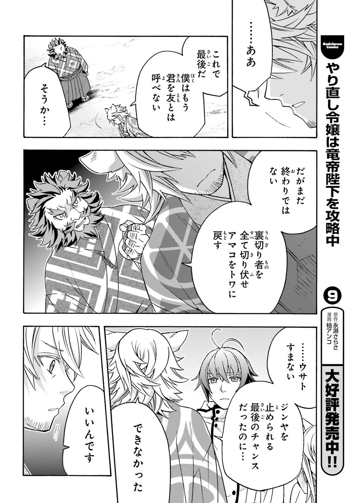 治癒魔法の間違った使い方～戦場を駆ける回復要員～ 第83.2話 - 12