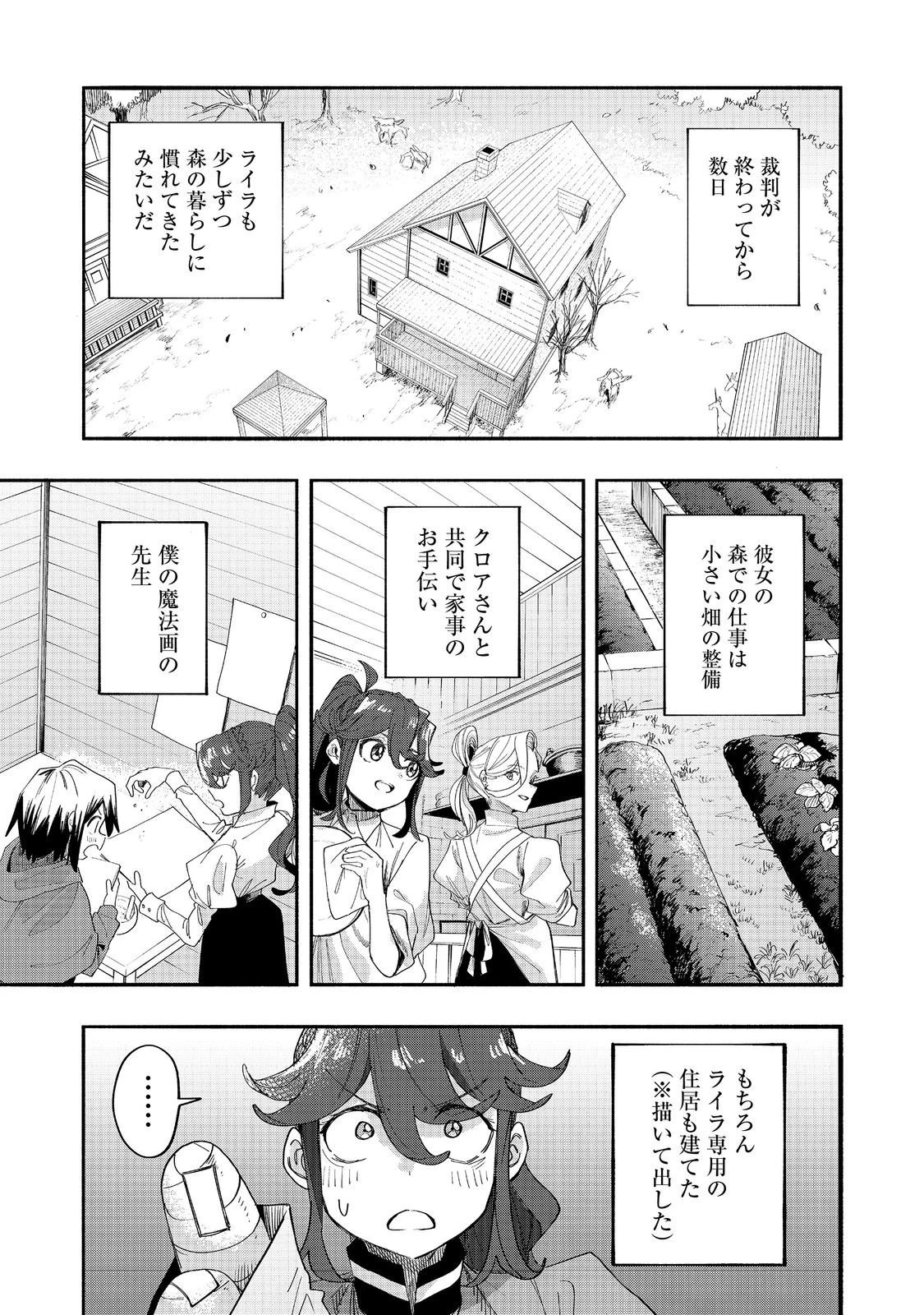 今日も絵に描いた餅が美味い＠ＣＯＭＩＣ 第44話 - 1