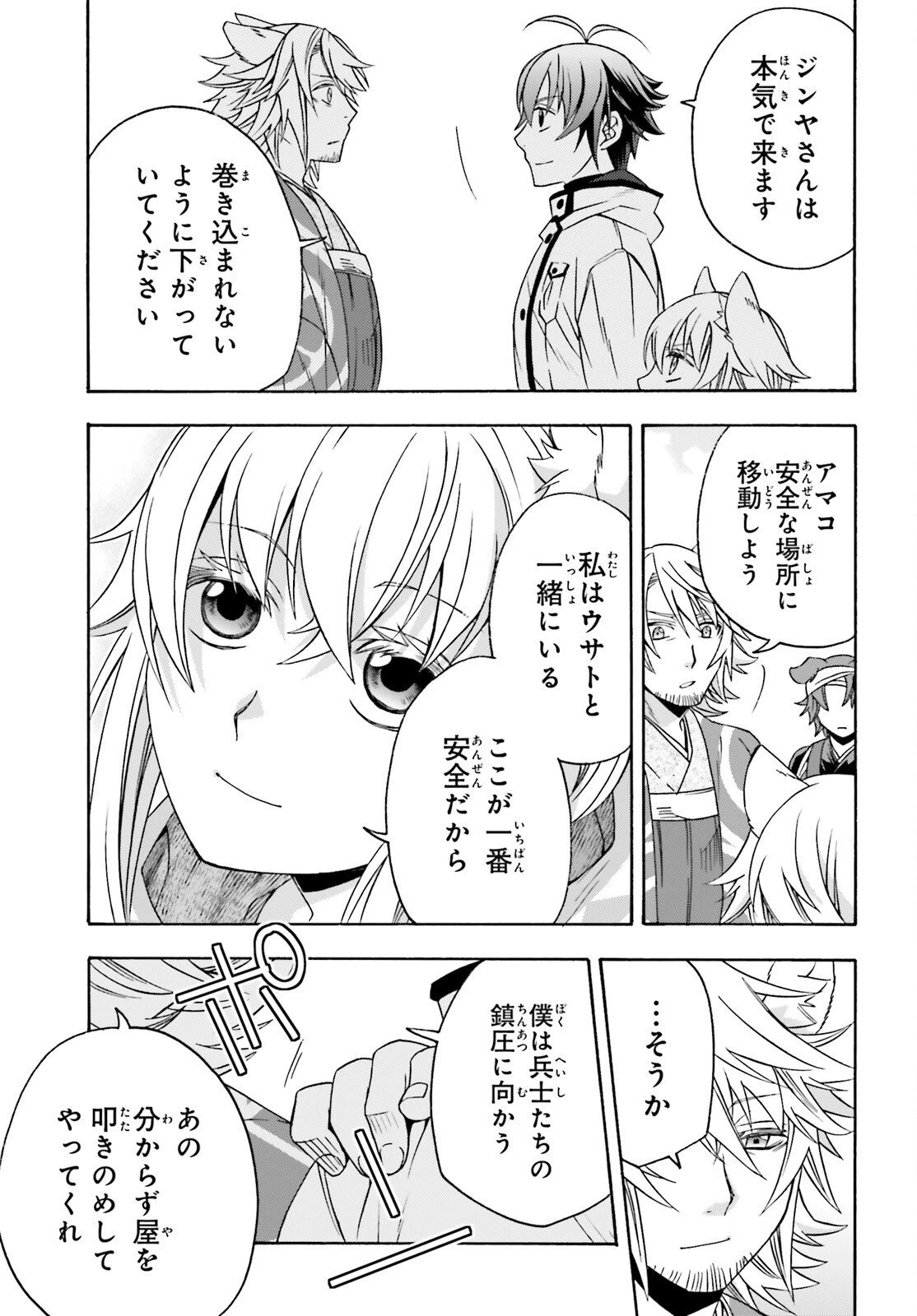 治癒魔法の間違った使い方～戦場を駆ける回復要員～ 第83.2話 - 13