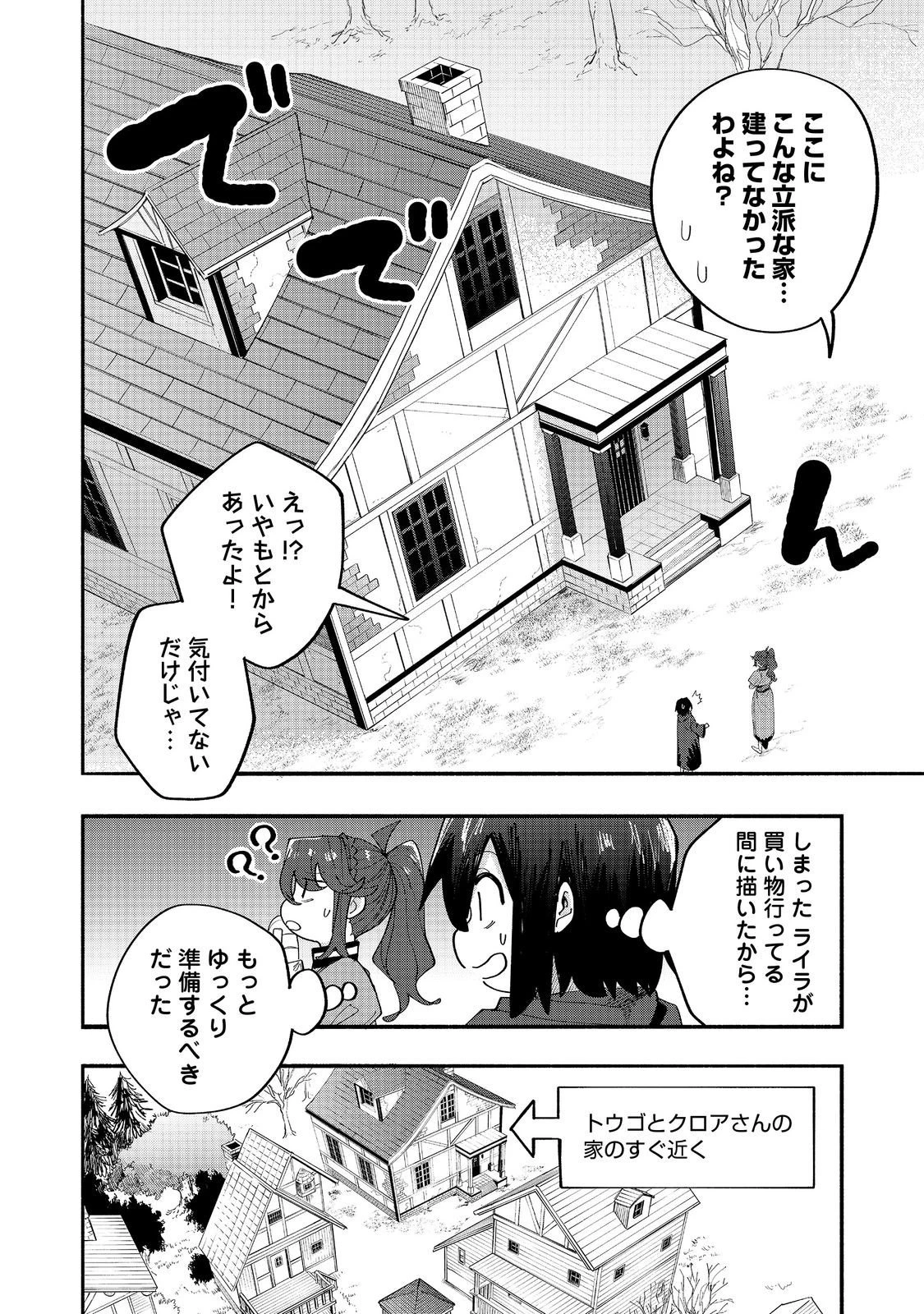 今日も絵に描いた餅が美味い＠ＣＯＭＩＣ 第44話 - 2