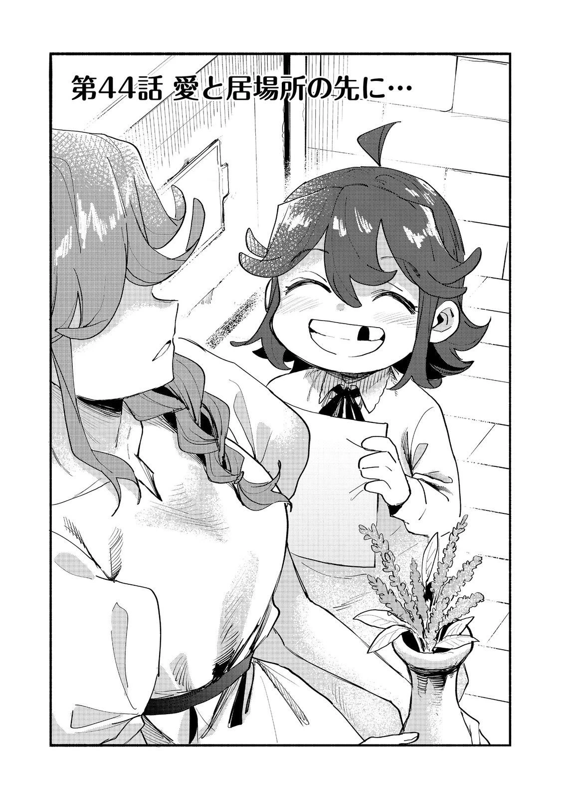 今日も絵に描いた餅が美味い＠ＣＯＭＩＣ 第44話 - 3