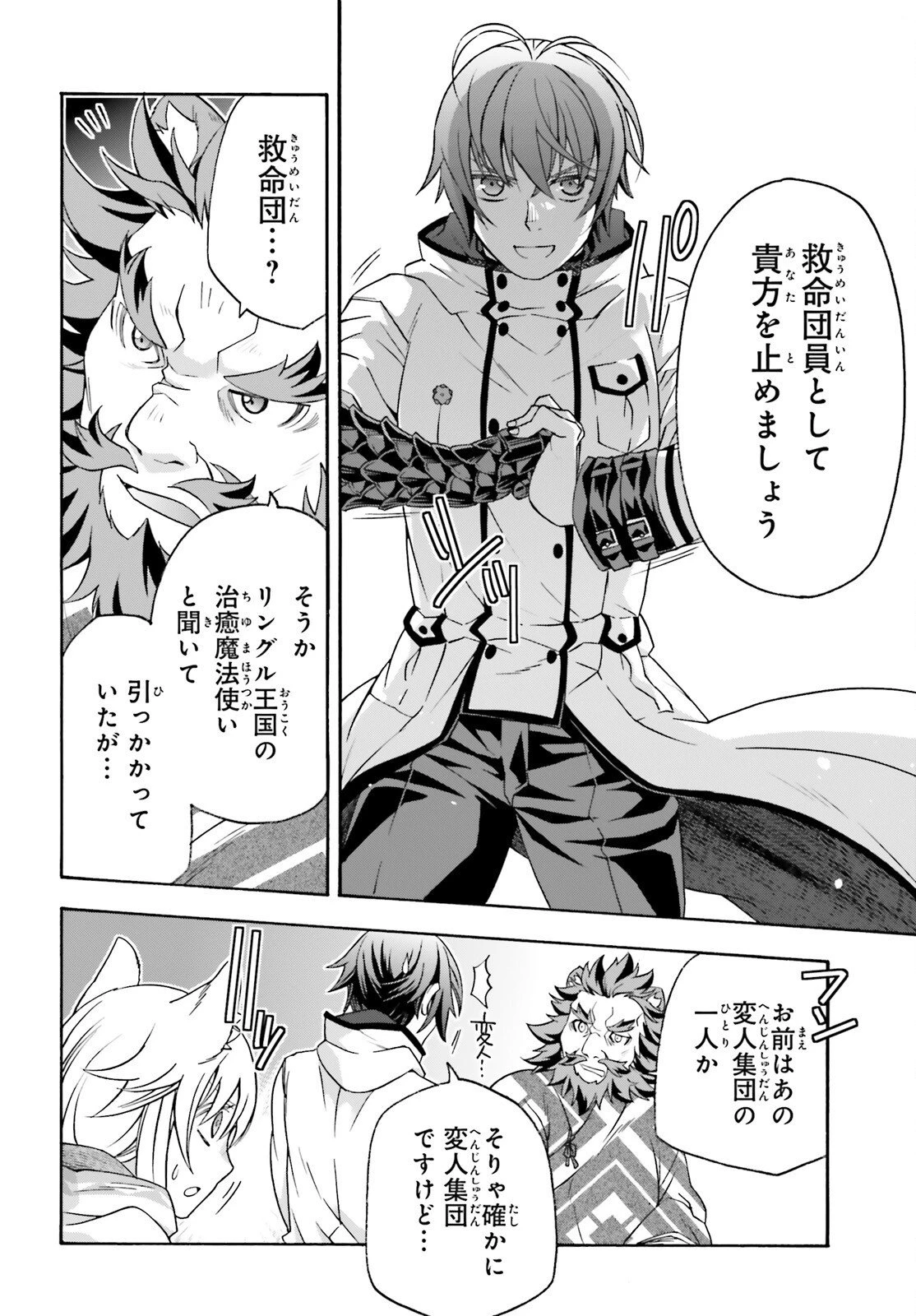 治癒魔法の間違った使い方～戦場を駆ける回復要員～ 第83.2話 - 16