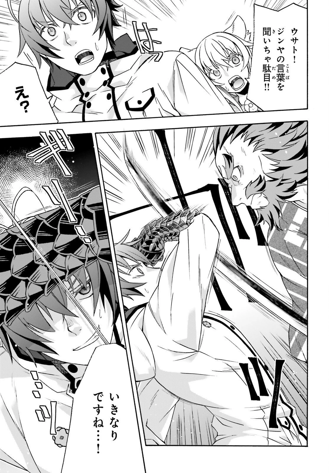 治癒魔法の間違った使い方～戦場を駆ける回復要員～ 第83.2話 - 17